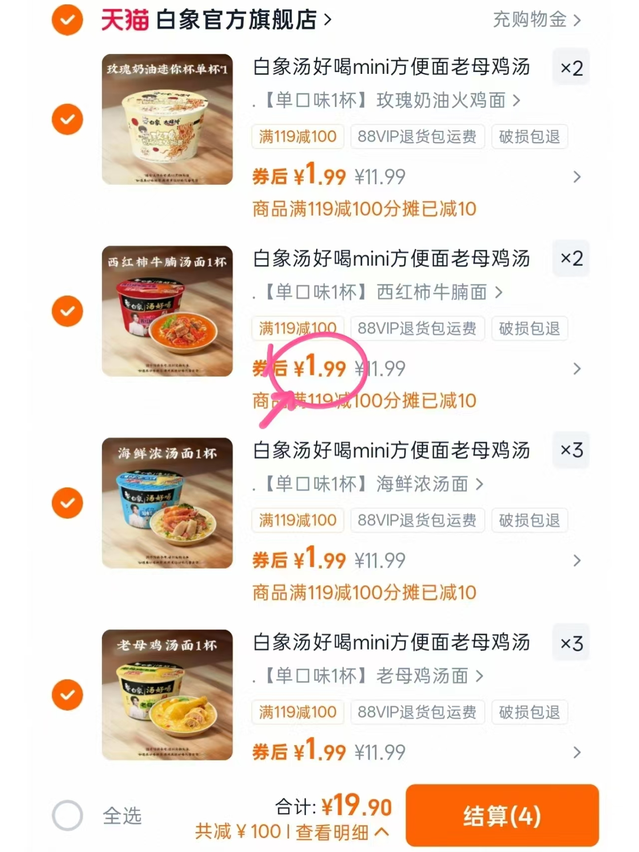 1.9/杯‼️🆘白象mini杯面 多口味任选10杯才💰19.9 - 86线报