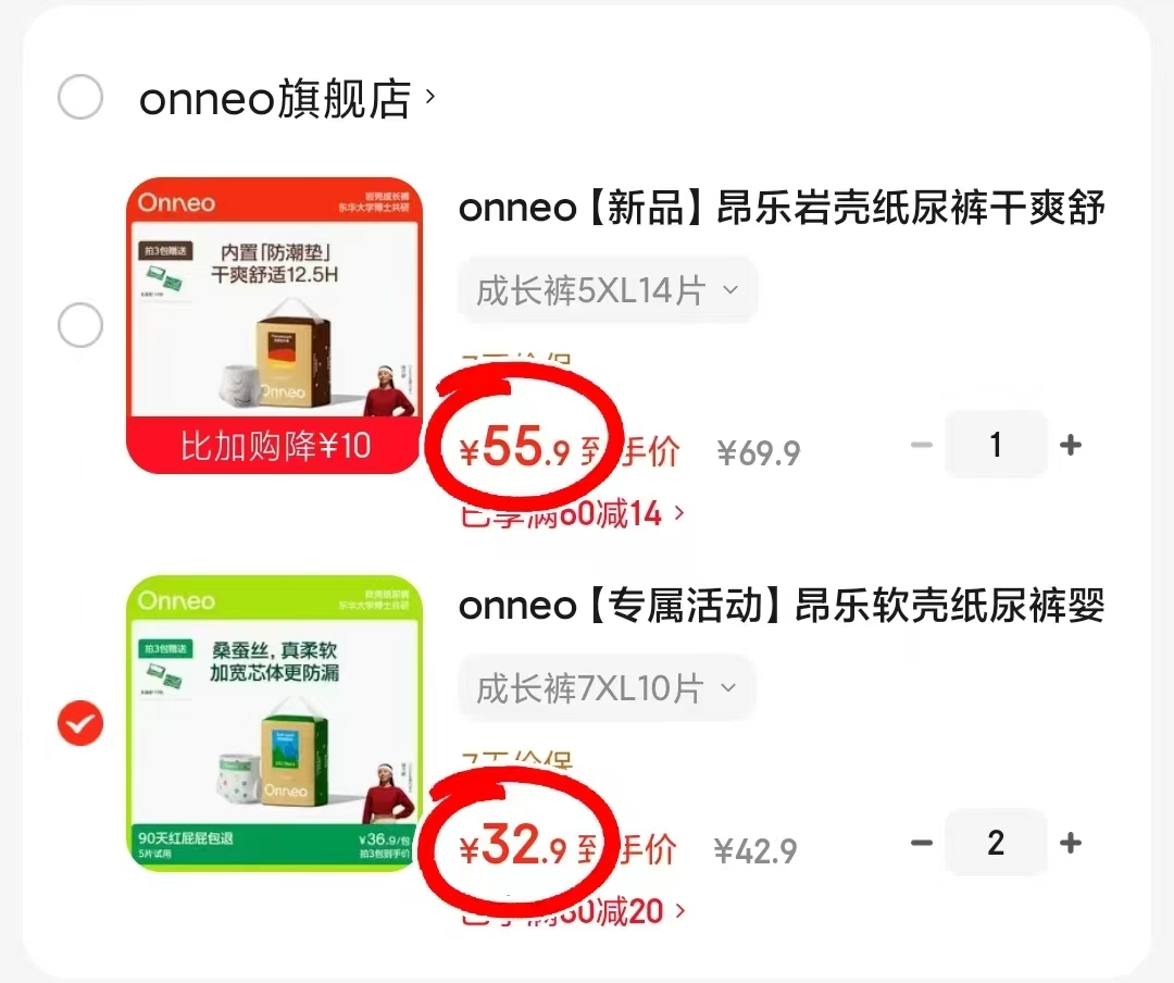 onneo昂乐岩壳系列尿不湿 55.9元，onneo昂乐软壳系列尿不湿2件 65.8元 - 86线报