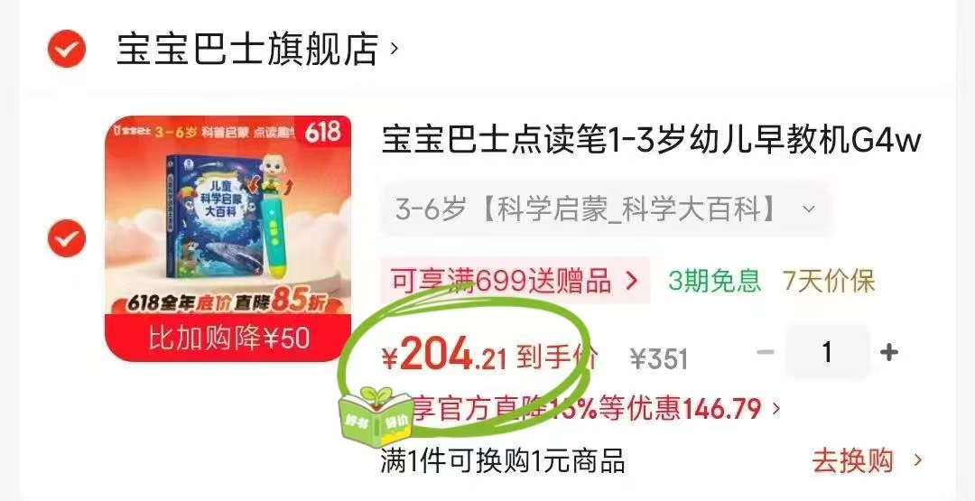 宝宝巴士 204元 - 86线报