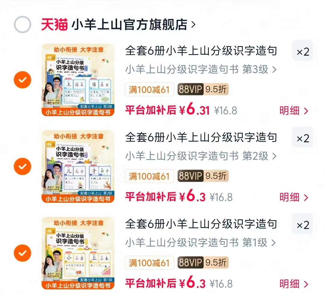 小羊上山识字造句书任选6本 39.8元 - 86线报