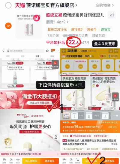 薇诺娜宝贝儿童润唇膏2支装 22.6元 - 86线报