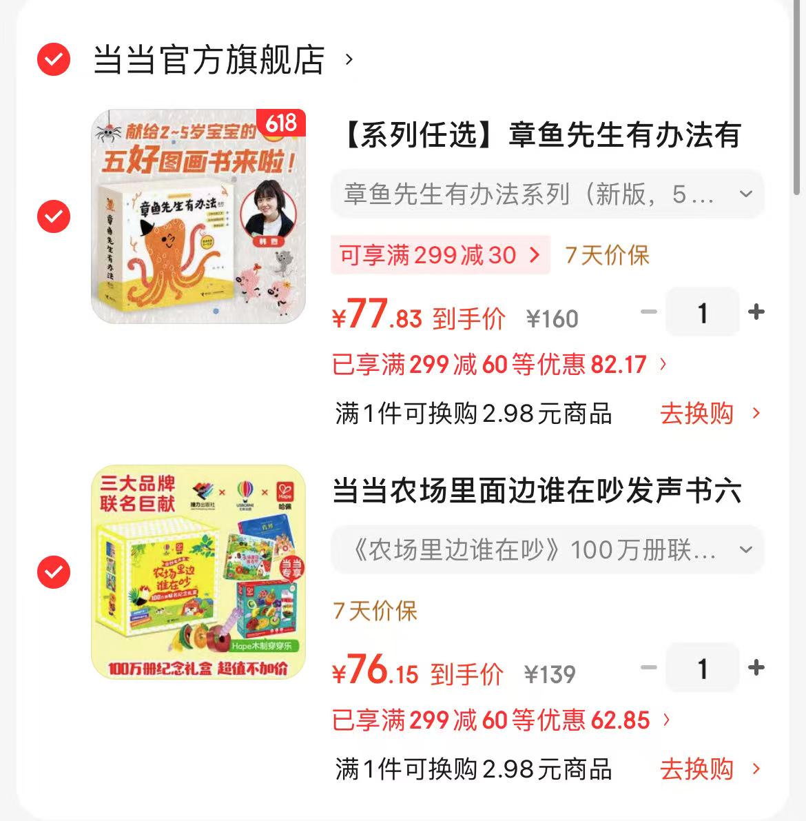 当当儿童绘本农场里边谁在吵100万册联名纪念礼盒 76元，当当儿童绘本章鱼先生有办法5册 77元 - 86线报