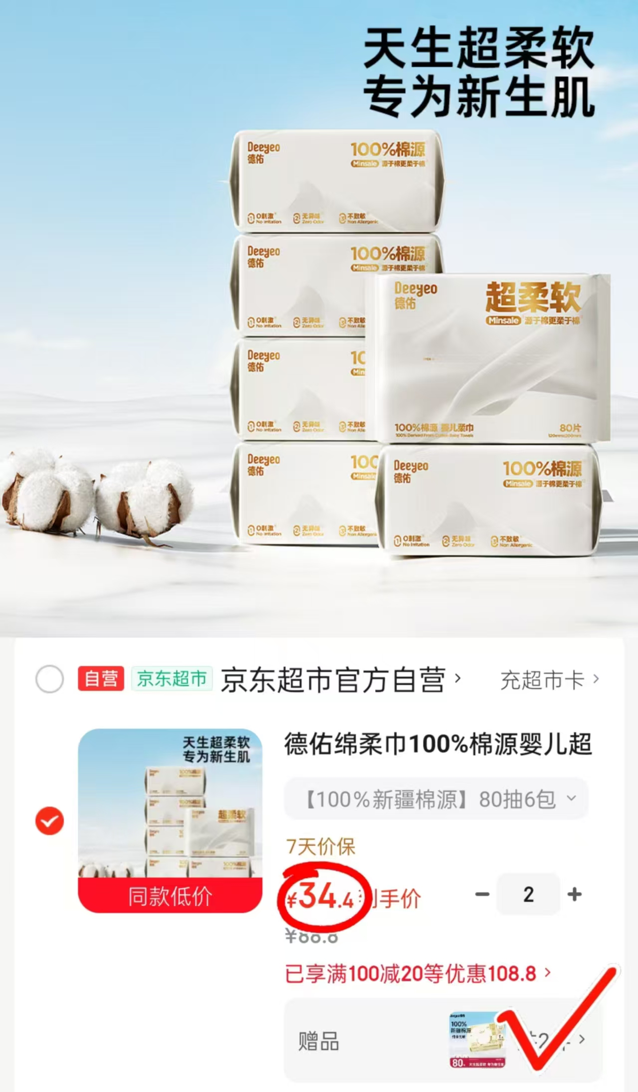 德佑超柔棉源棉柔巾80抽/包拍2件含赠共14包 68.8元 - 86线报