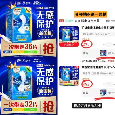 自营护舒宝液体卫生巾270mm*34片 47.4元 - 86线报