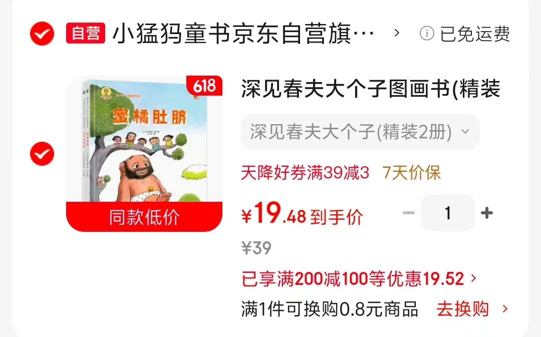 深见春夫大个子图画书精装2册 19元 - 86线报