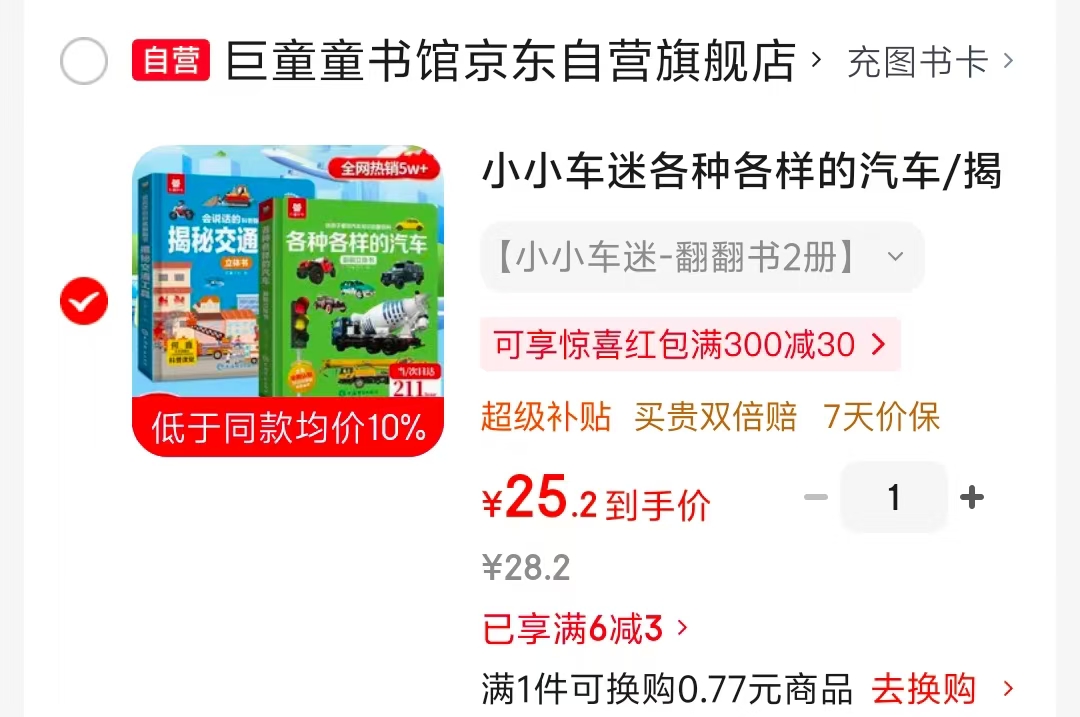 小小车迷翻翻书2册 25.2元 - 86线报 小小车迷翻翻书2册 25.2元 - 86线报