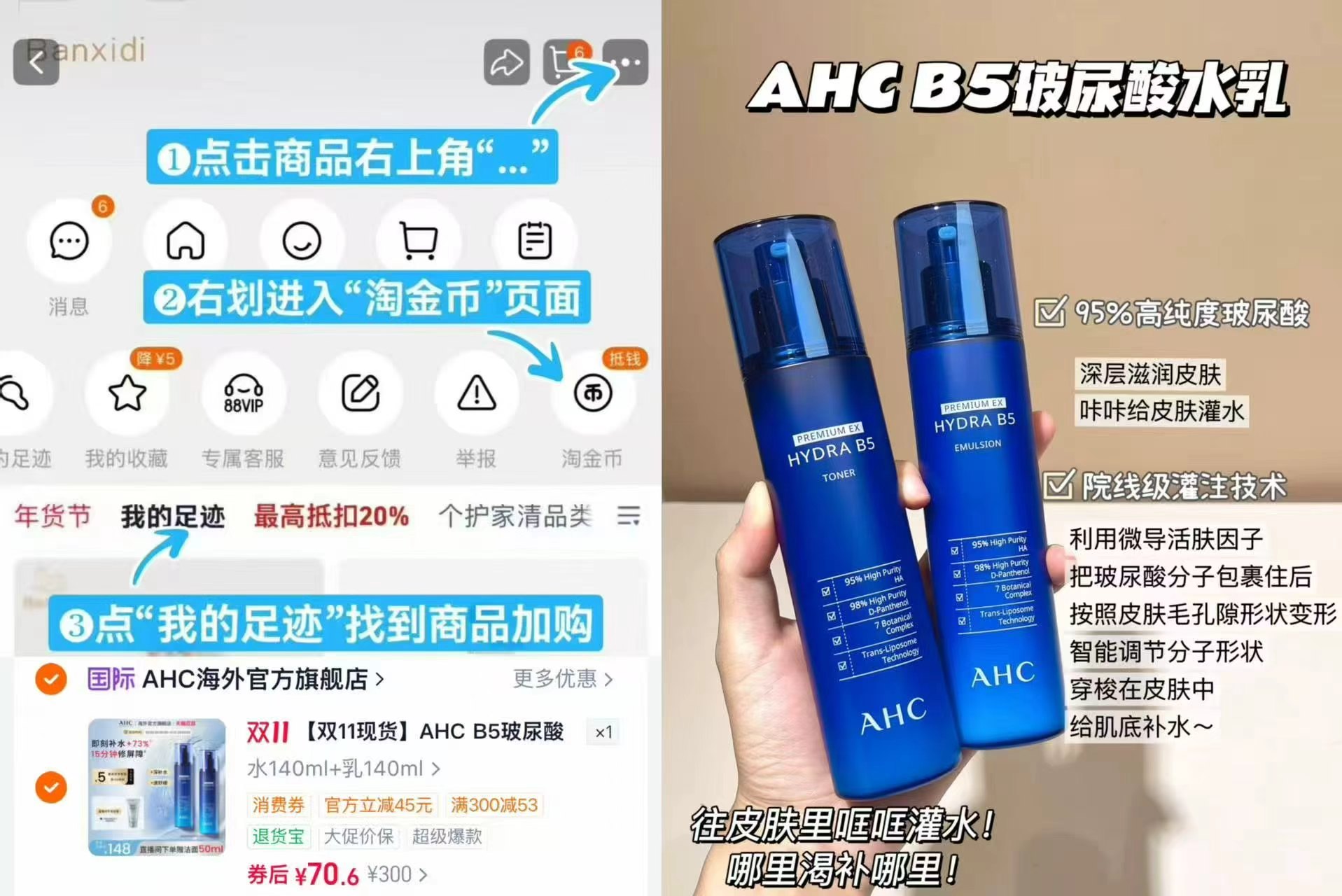 AHC B5玻尿酸水乳套装 70元 - 86线报