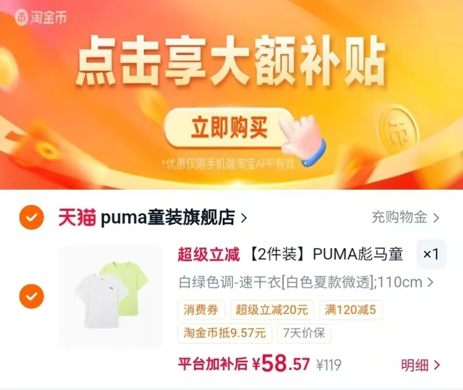 PUMA彪马儿童短袖2件装 29元 - 线报酷
