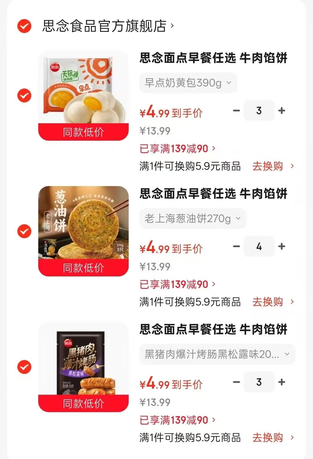 思念早餐半成品任拍10件发11赠1袋汤圆 49.9元 - 86线报