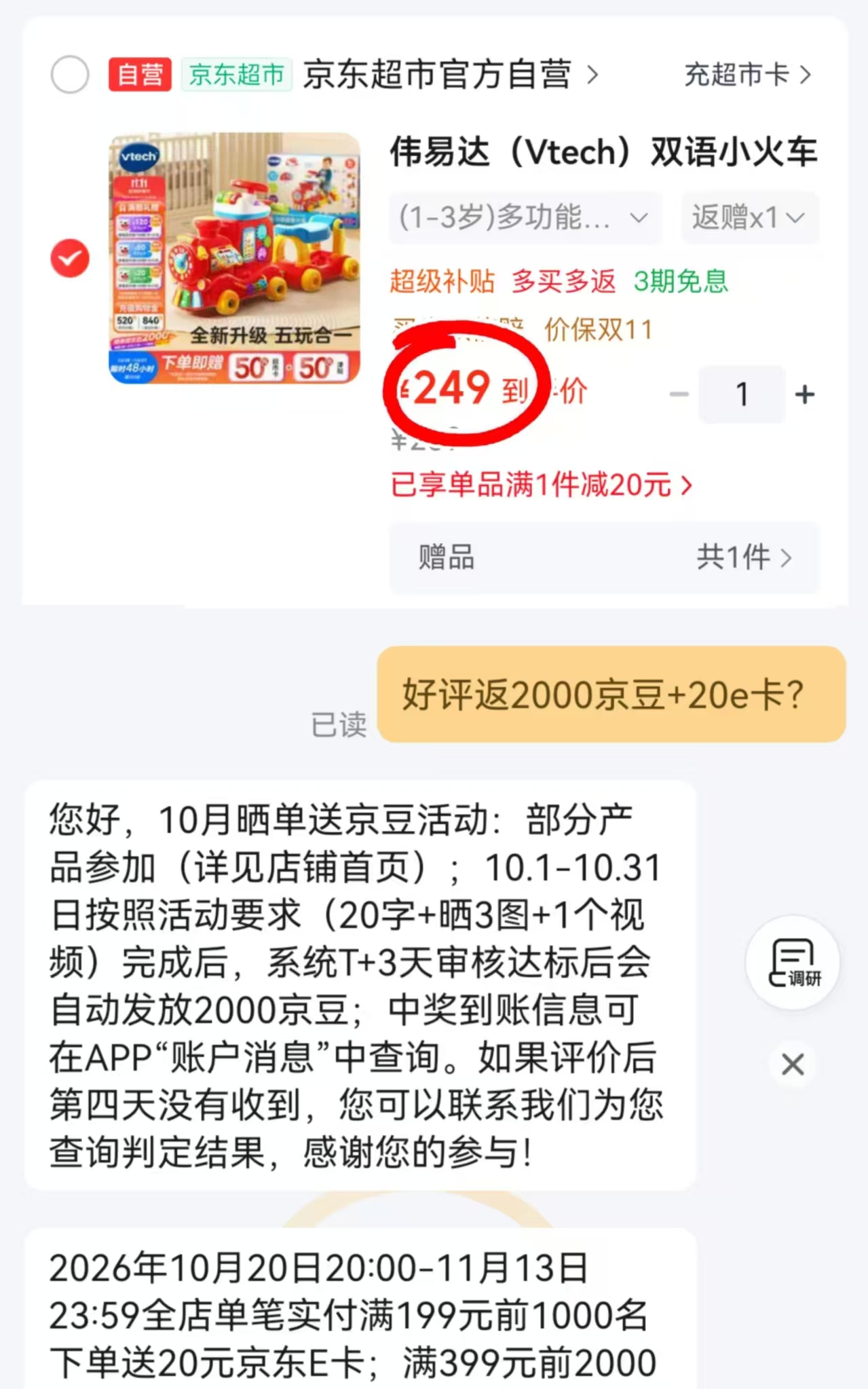 伟易达双语小火车益智手推学步滑行车 109元 - 86线报