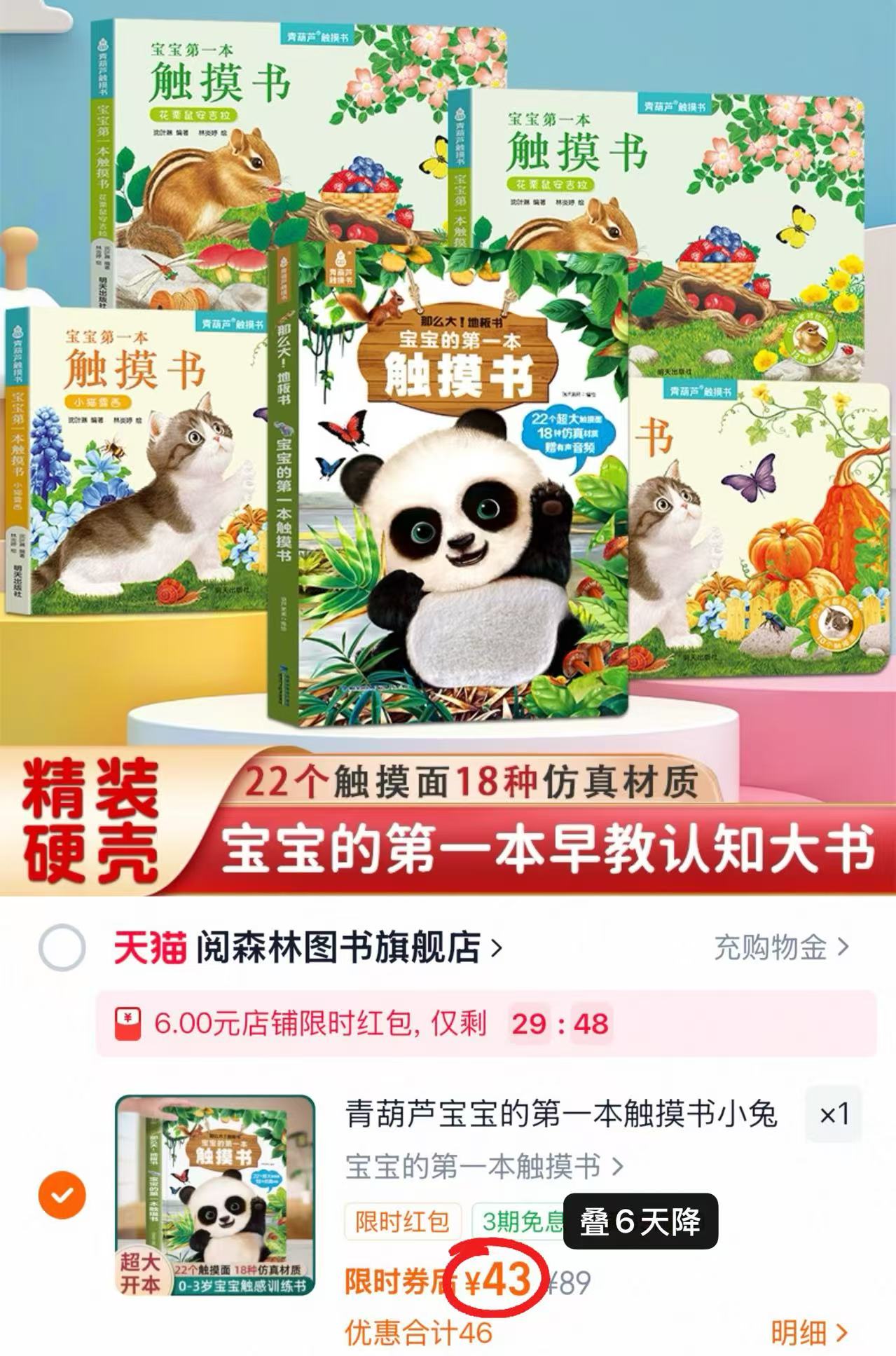 宝宝第一本触摸书超大本 43元 - 86线报