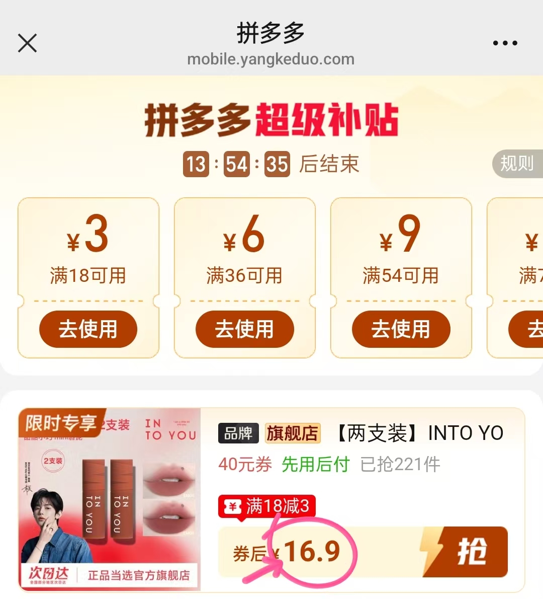 into you女主角唇泥两支mini 16.9元 - 线报酷