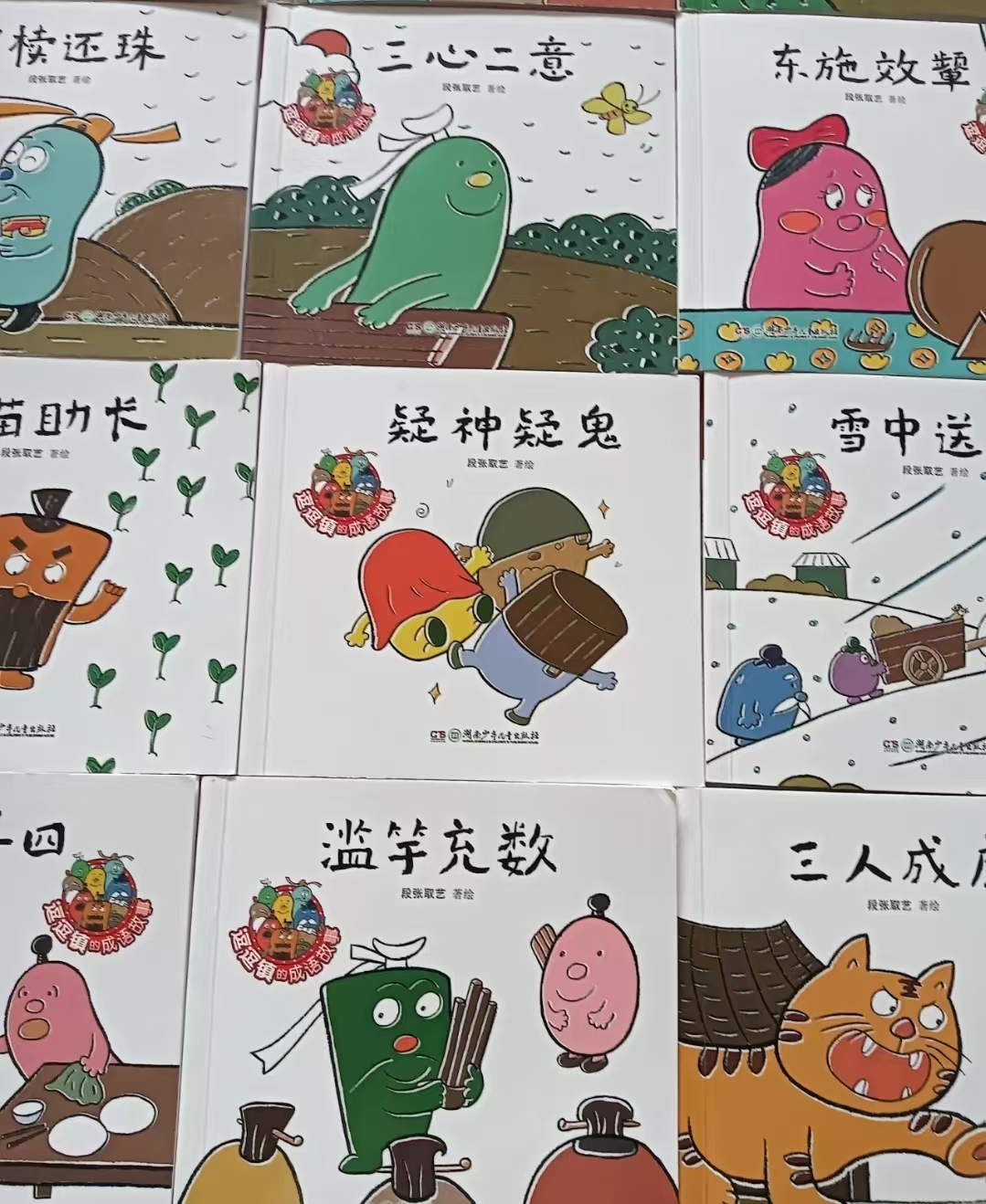 逗逗镇的成语故事全15册 37元 - 86线报 逗逗镇的成语故事全15册 37元 - 86线报
