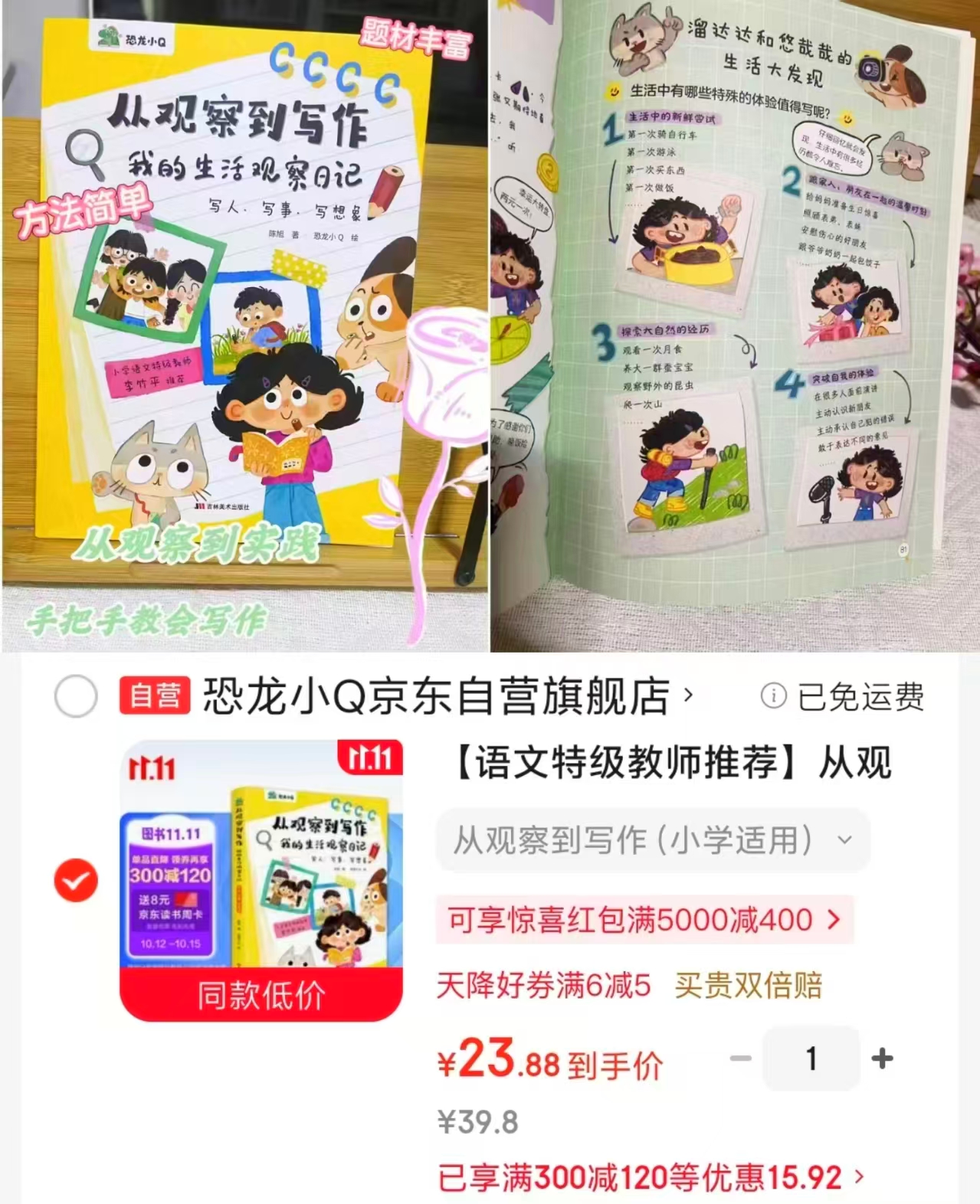 恐龙小Q生活观察日记一二三四五六年级作文指导启蒙书 23.8元 - 86线报 恐龙小Q生活观察日记一二三四五六年级作文指导启蒙书 23.8元 - 86线报