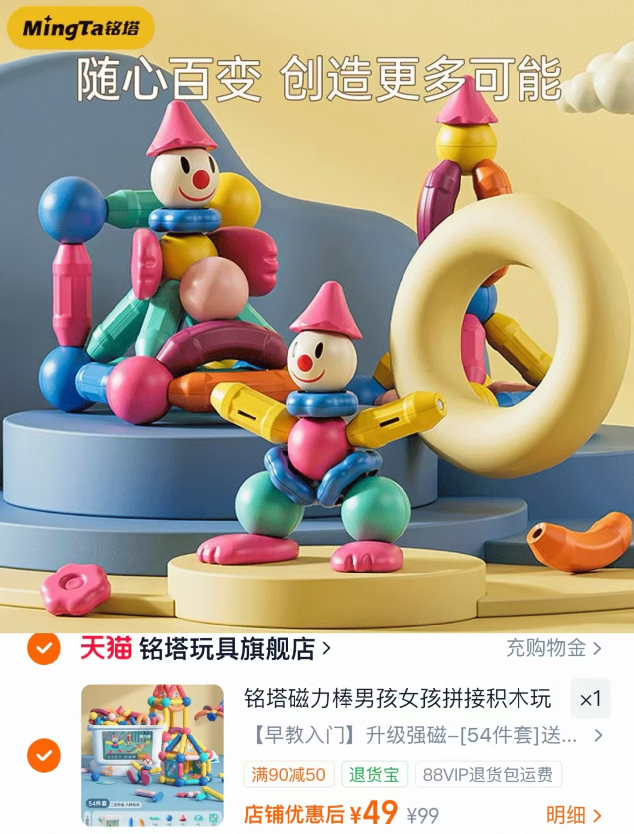 百变磁力棒片大颗粒玩具54件套 49元 - 86线报