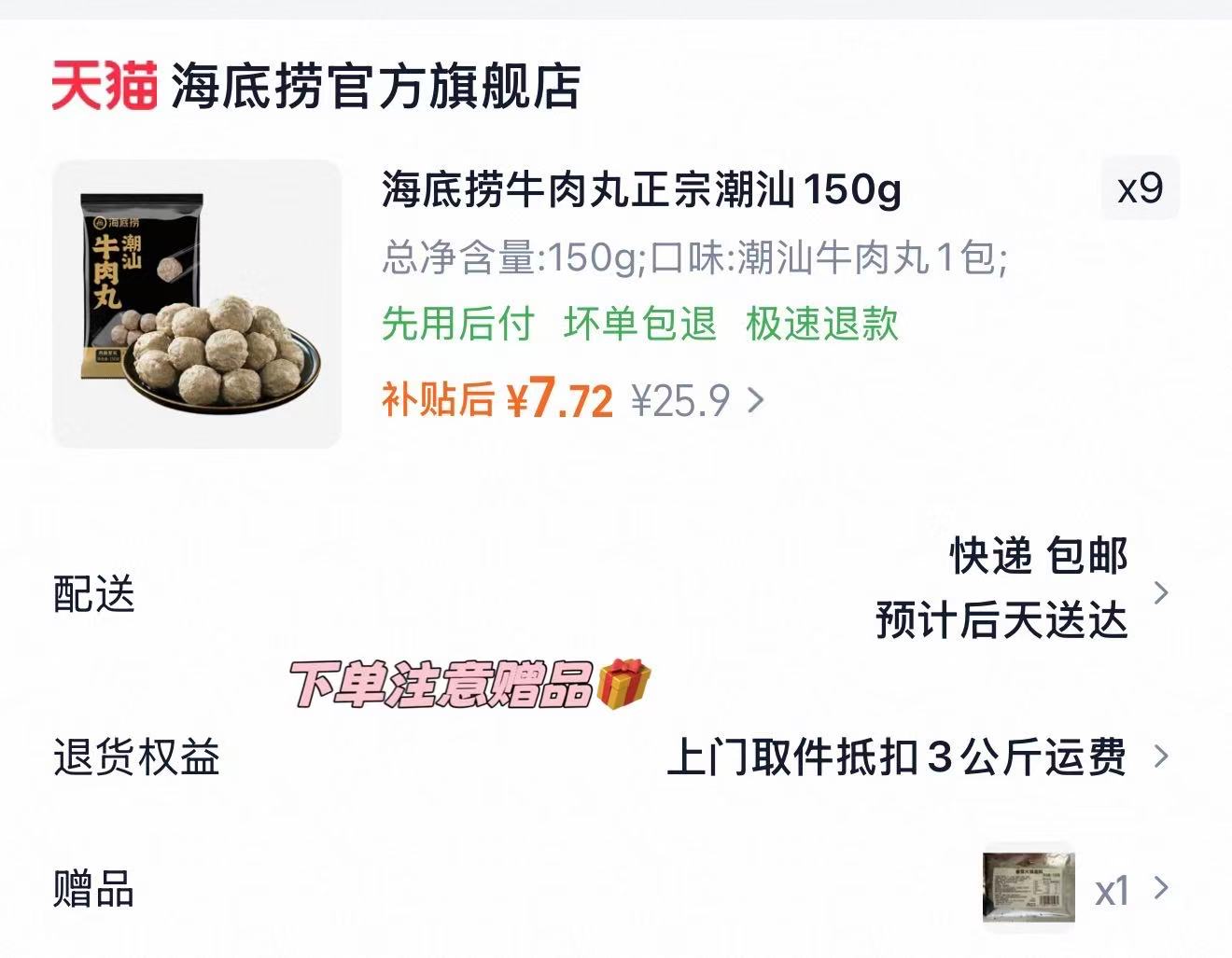 海底捞潮汕牛肉丸火锅食材包心鱼丸150g拍9件赠火锅底料 6.9元 - 线报酷