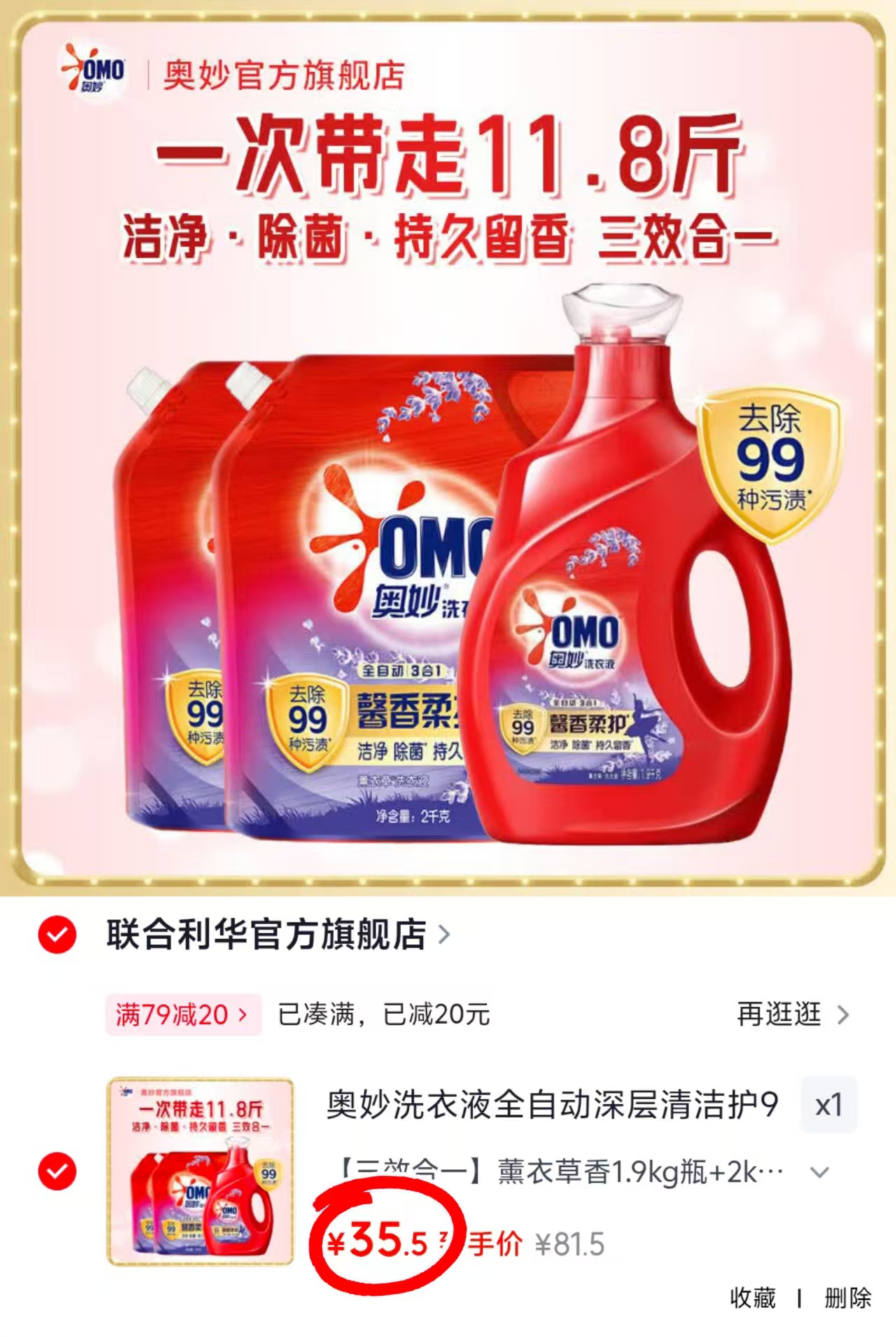 奥妙薰衣草洗衣液1.9kg瓶+2kg*2袋 35.5元 - 线报酷
