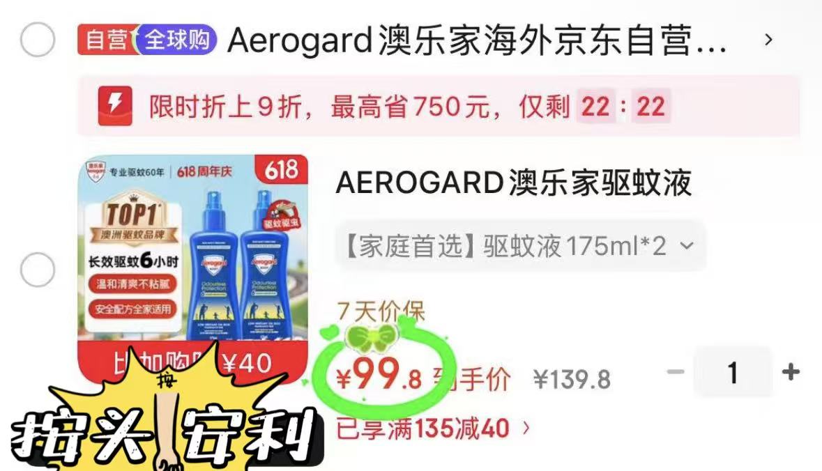 澳乐家驱蚊液175ml拍1发2瓶 99.8元 - 86线报