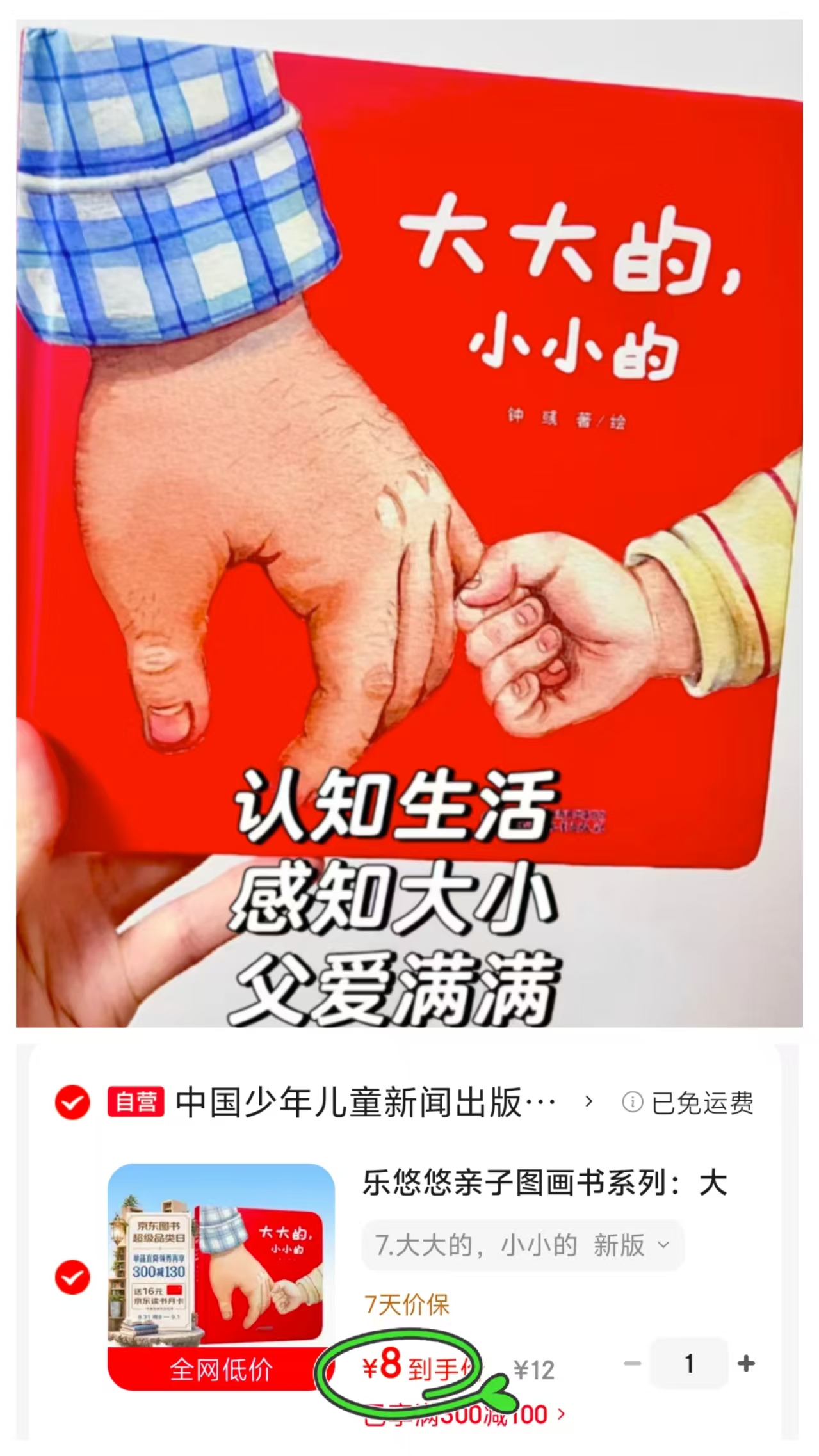 大大的小小的0-3岁情商启蒙绘本 8元 - 86线报