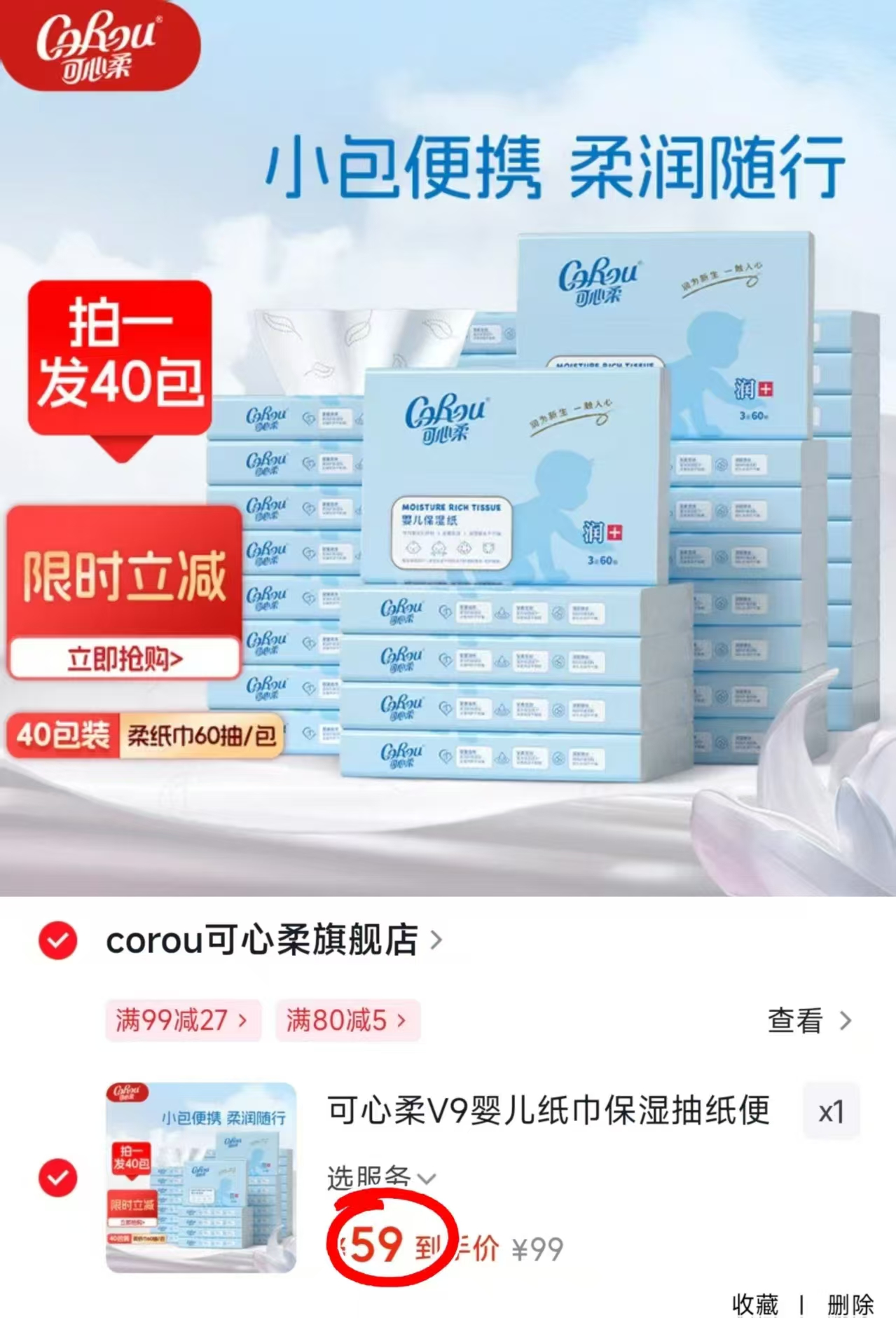 快‼️官,旗 可心柔V9柔纸巾 💰折0.023/抽‼别尤'豫‼ - 86线报