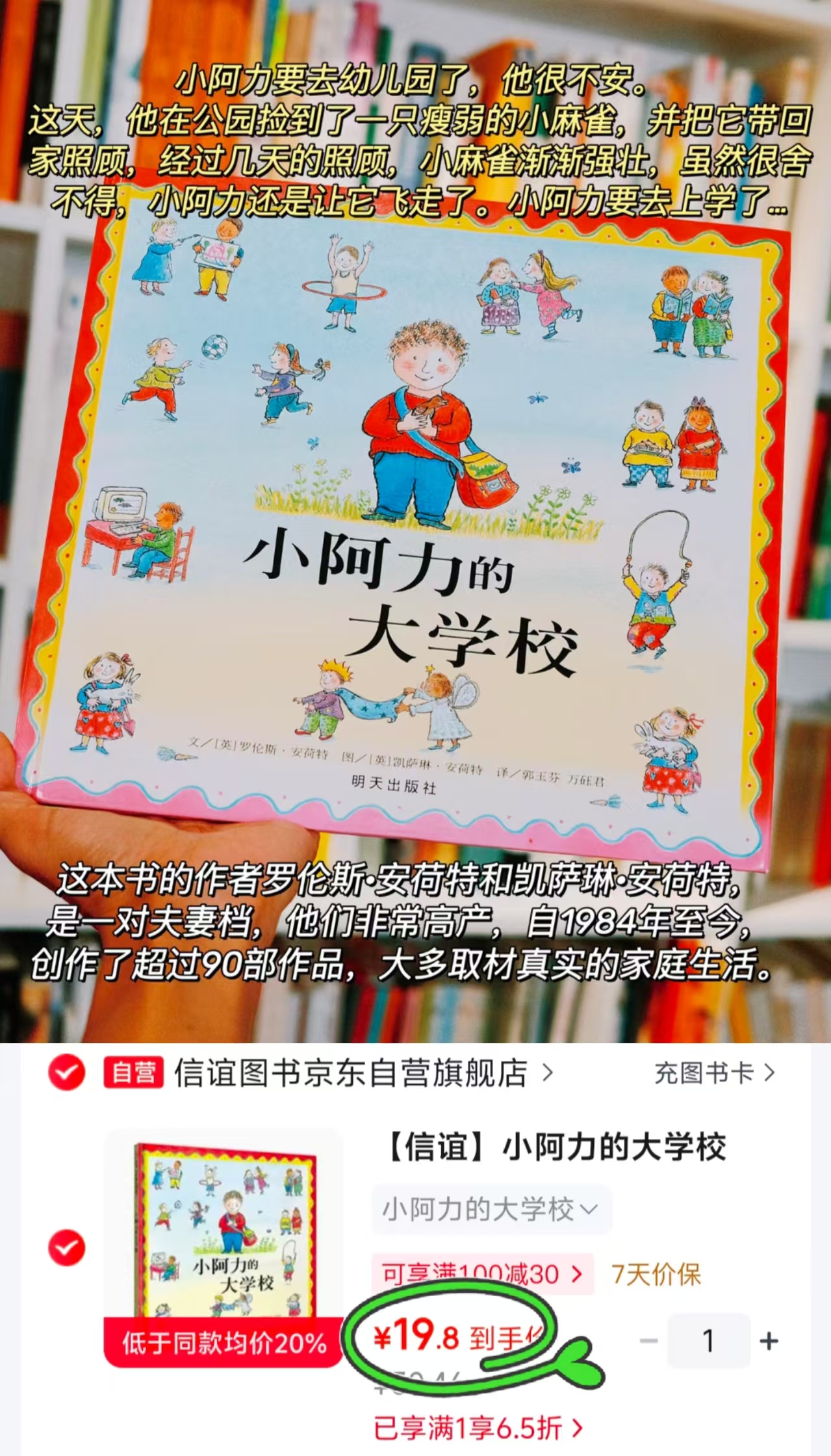 小阿力的大学校幼儿入学启蒙亲子互动童书 19.8元 - 86线报 小阿力的大学校幼儿入学启蒙亲子互动童书 19.8元 - 86线报