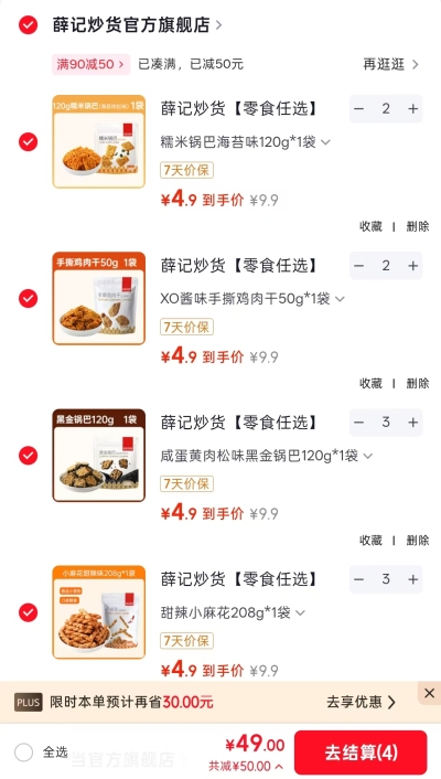 薛记炒货零食任选拍10件 49元 - 86线报 薛记炒货零食任选拍10件 49元 - 86线报