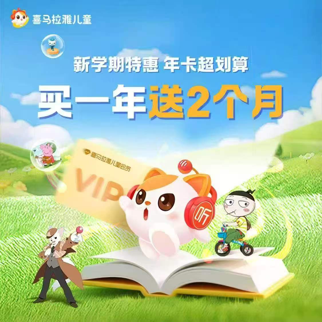 喜马拉雅儿童会员总14个月 158元 - 86线报