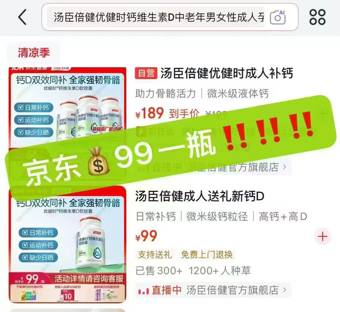 汤臣倍健金标液体钙女性成人中老年孕妇钙片维生素D3K2 27.4元 - 线报酷