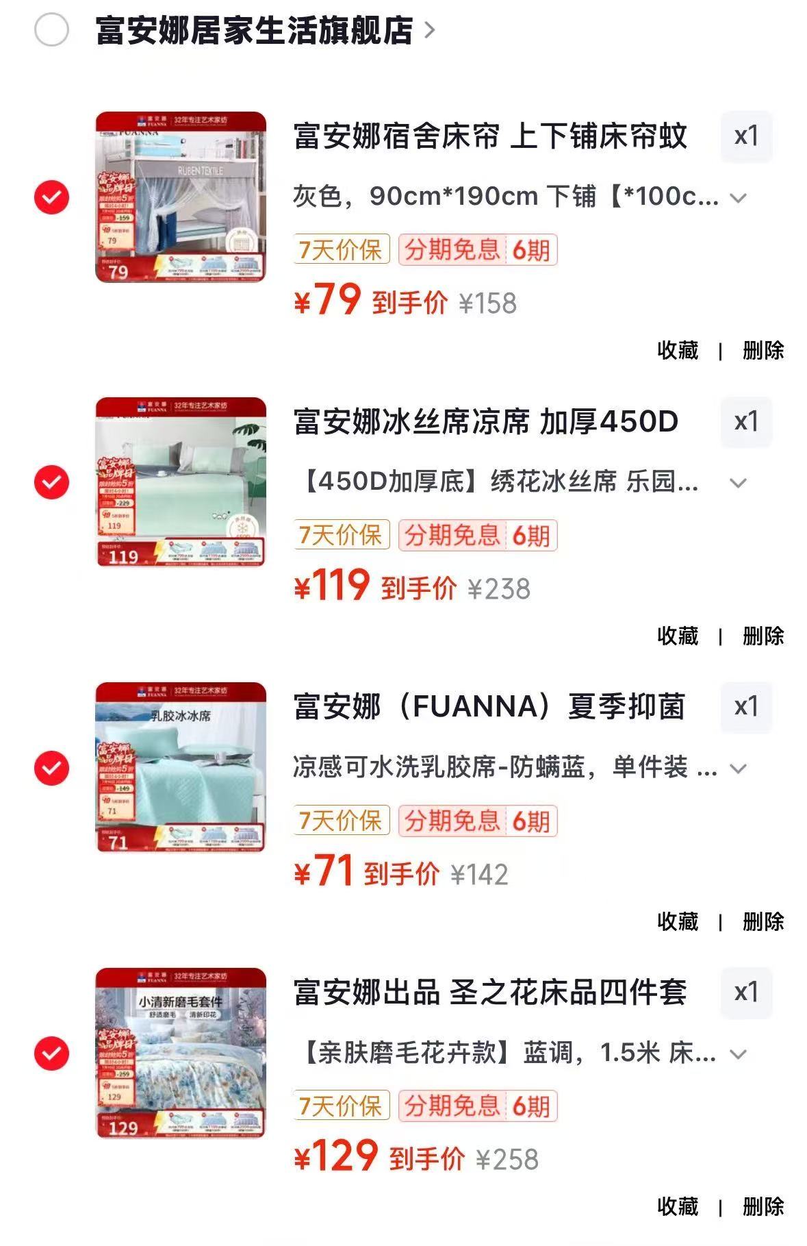 富安娜圣之花床品四件套 129元，富安娜凉感可水洗乳胶席 71元 - 86线报