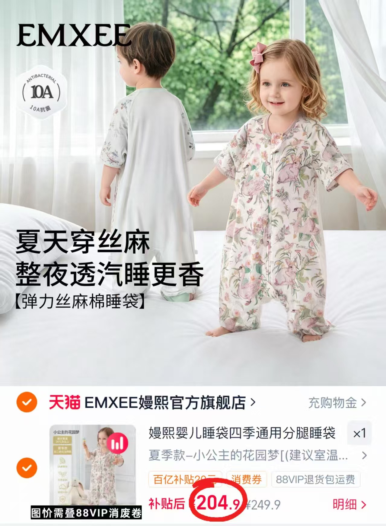 嫚熙弹力丝麻棉婴儿睡袋 249.9元 - 86线报