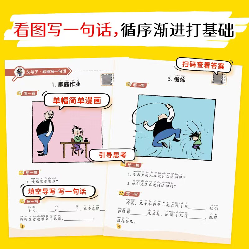 父与子一看就会的看图写话 9.8元 - 86线报