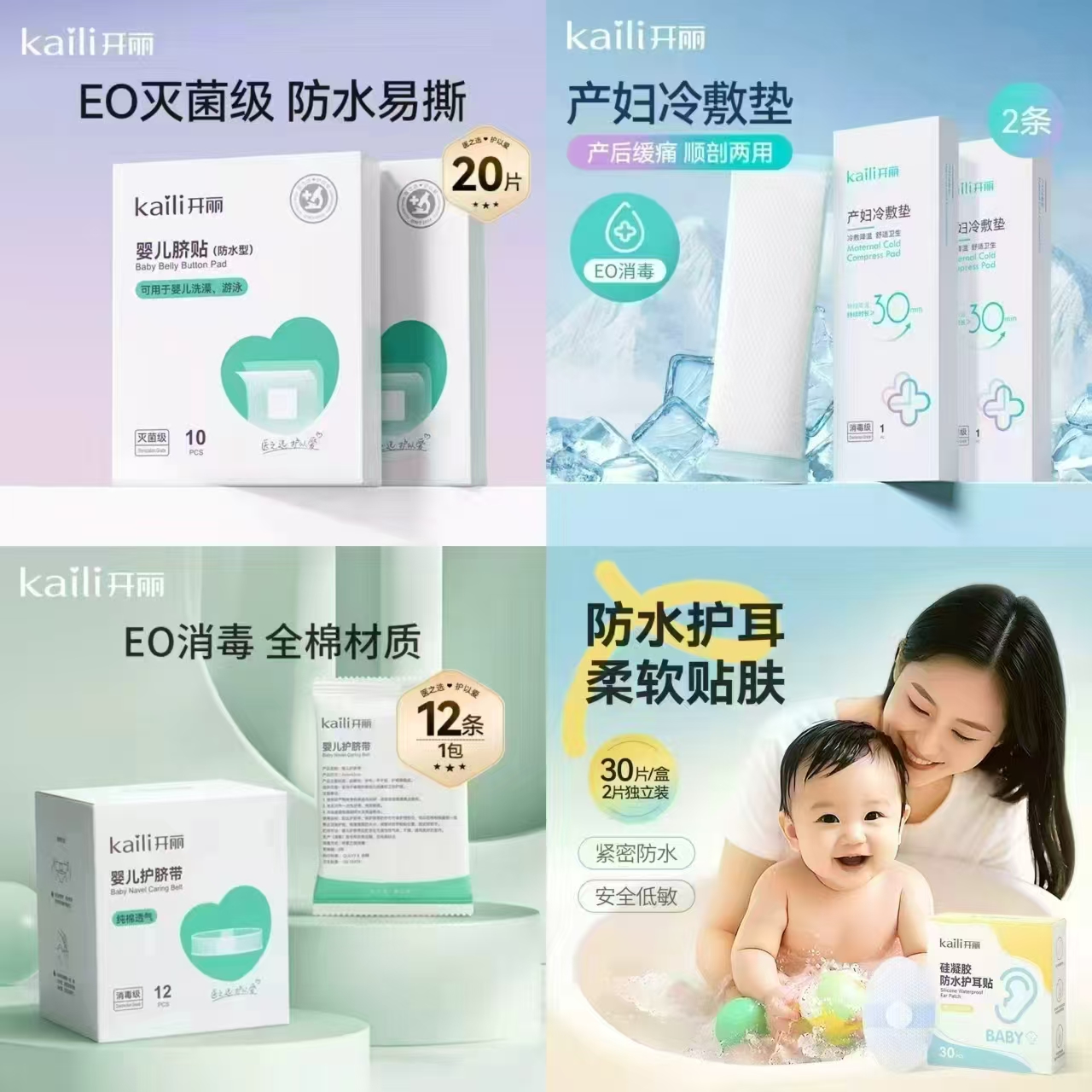 开丽防水护脐贴10片 7.9元,开丽产后冷敷贴2盒 14.9元,开丽婴儿护脐带12条 19.9元 - 线报酷 开丽防水护脐贴10片 7.9元,开丽产后冷敷贴2盒 14.9元,开丽婴儿护脐带12条 19.9元 - 线报酷
