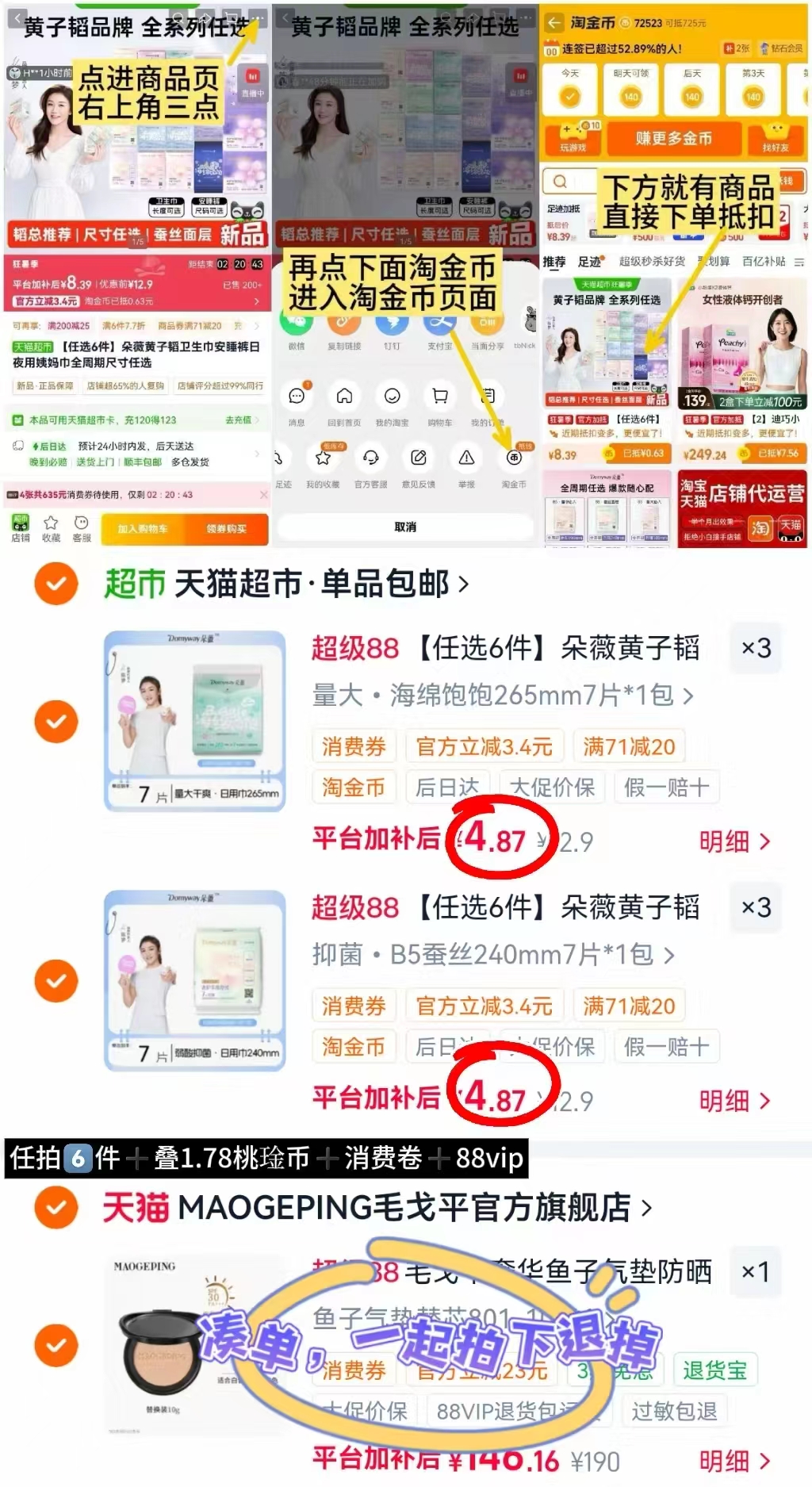 朵薇黄子韬日夜用卫生巾任拍6件 29.2元 - 86线报