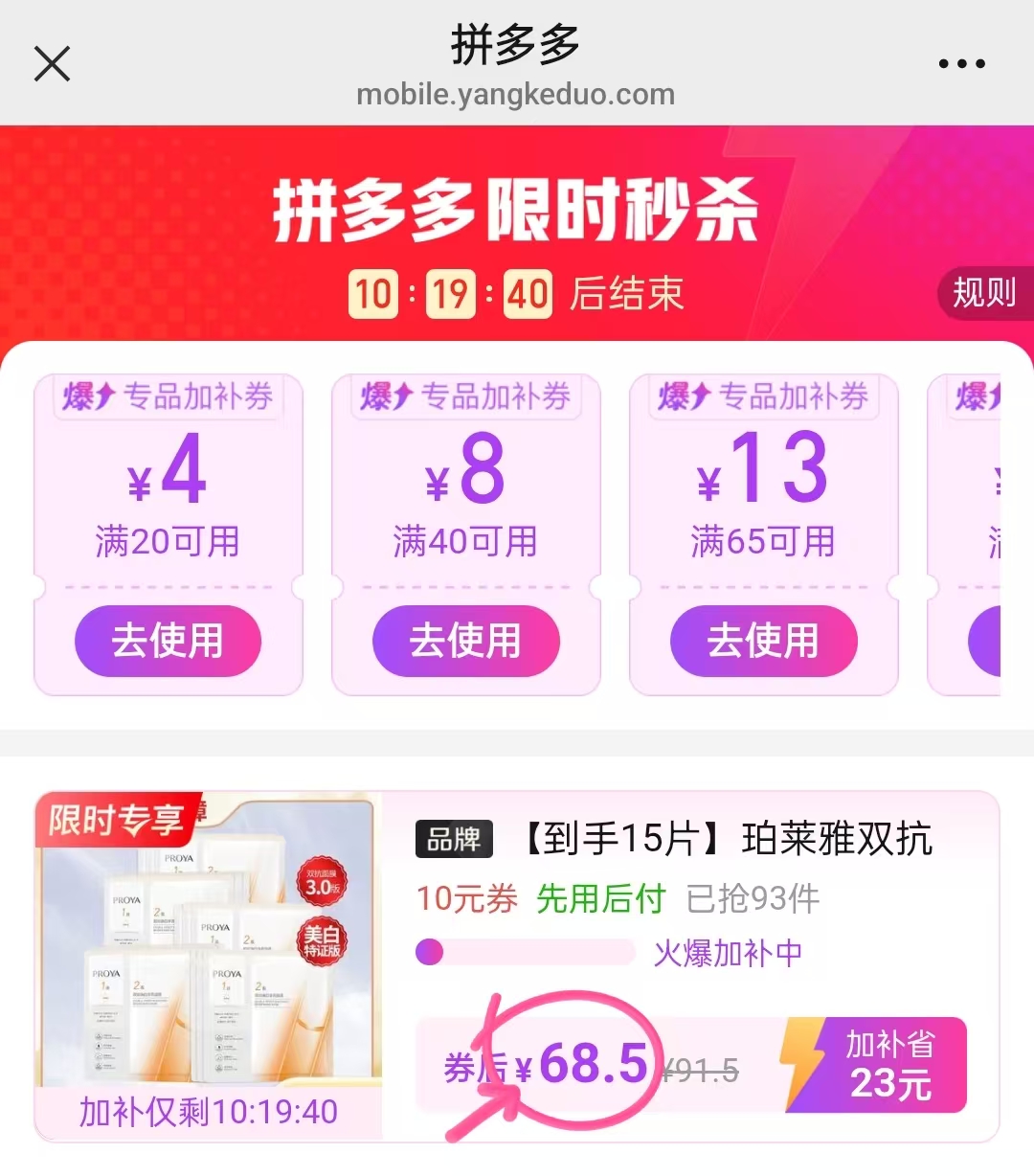 珀莱雅双抗面膜3.0升级版15片 68.5元 - 线报酷