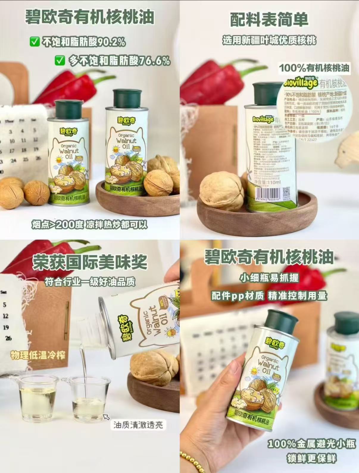 碧欧奇有机核桃油 46.8元 - 86线报