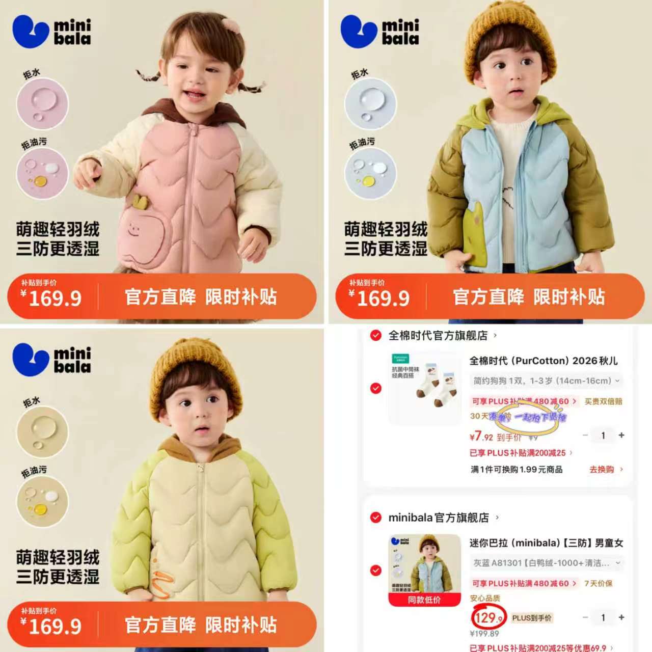 迷你巴拉三防羽绒服连帽 129.9元 - 线报酷 迷你巴拉三防羽绒服连帽 129.9元 - 线报酷