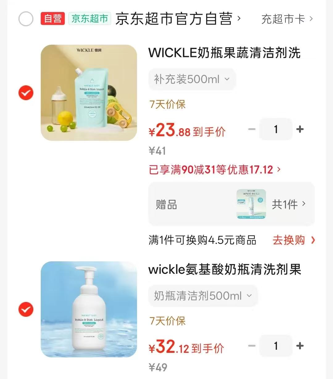 Wickle奶瓶清洗剂500ml 赠便携装50ml 26.6元 - 86线报 Wickle奶瓶清洗剂500ml 赠便携装50ml 26.6元 - 86线报
