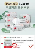 HUGGIES/好奇 婴儿棉柔巾80抽6包加大加厚植物纤维便携 图片 2