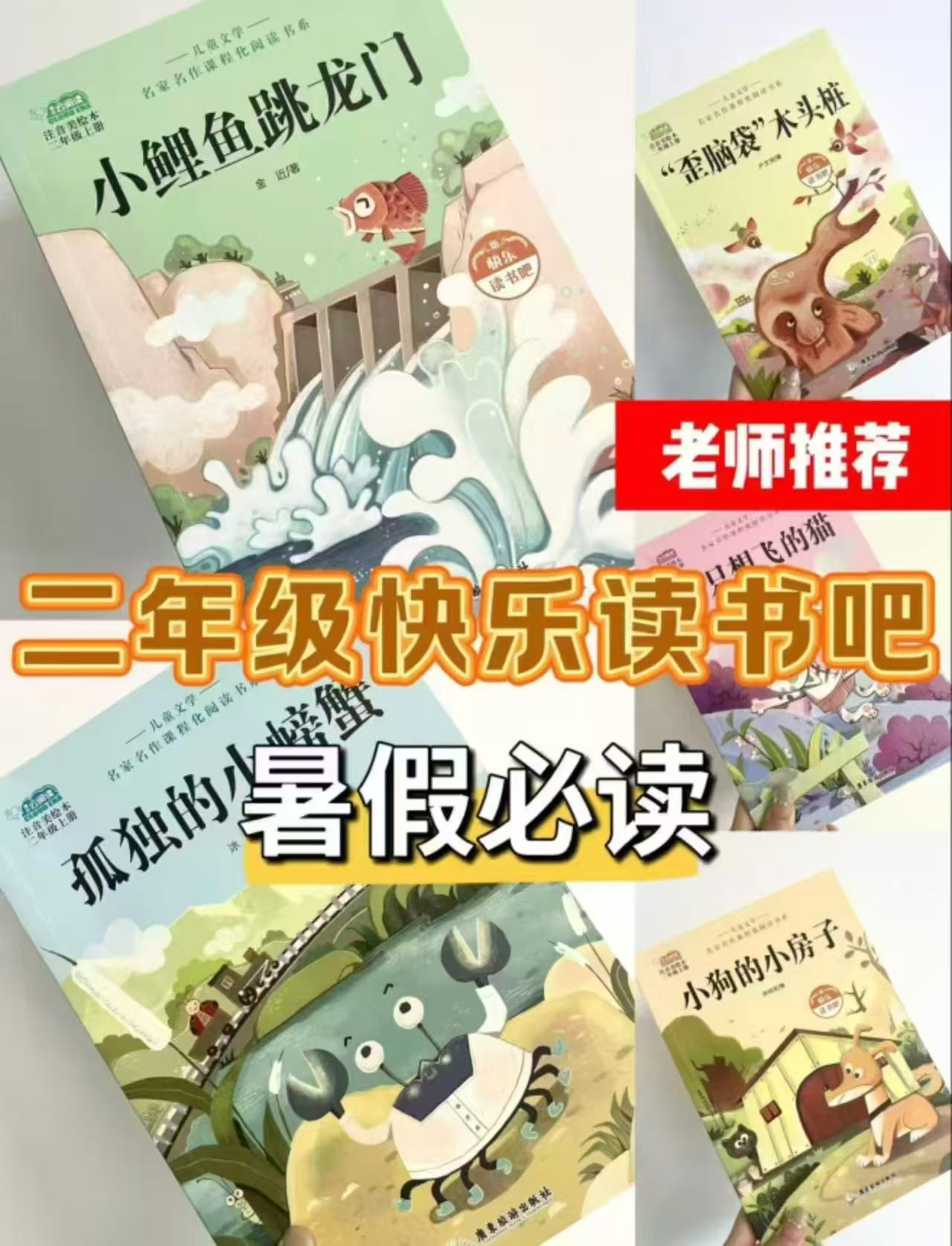 快乐读书吧小学必读书目按年级选择全套 9.3元 - 86线报