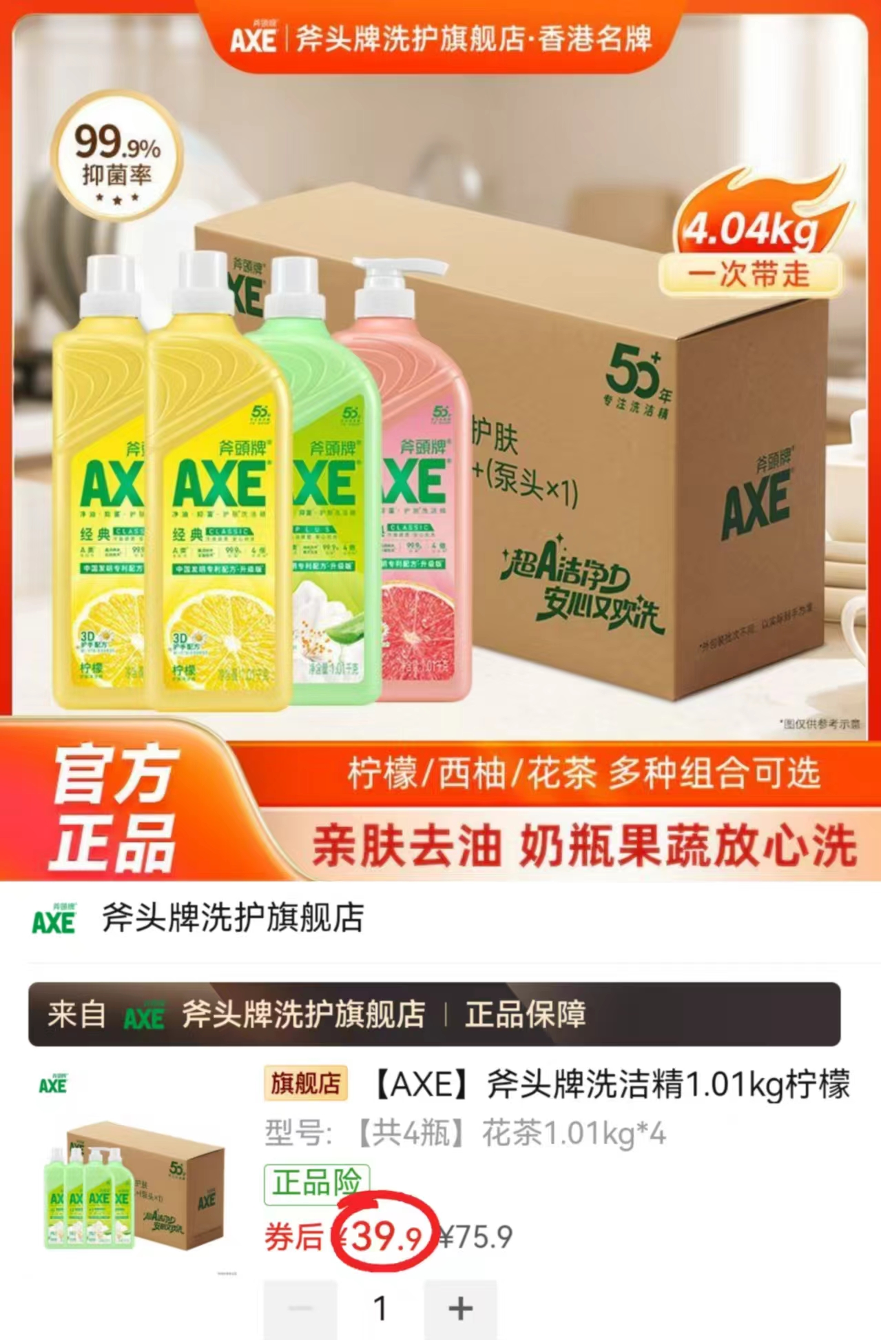 斧头牌果蔬洗洁精1.01kg柠檬味A类食品级家庭装拍1发4瓶 39.9元 - 线报酷