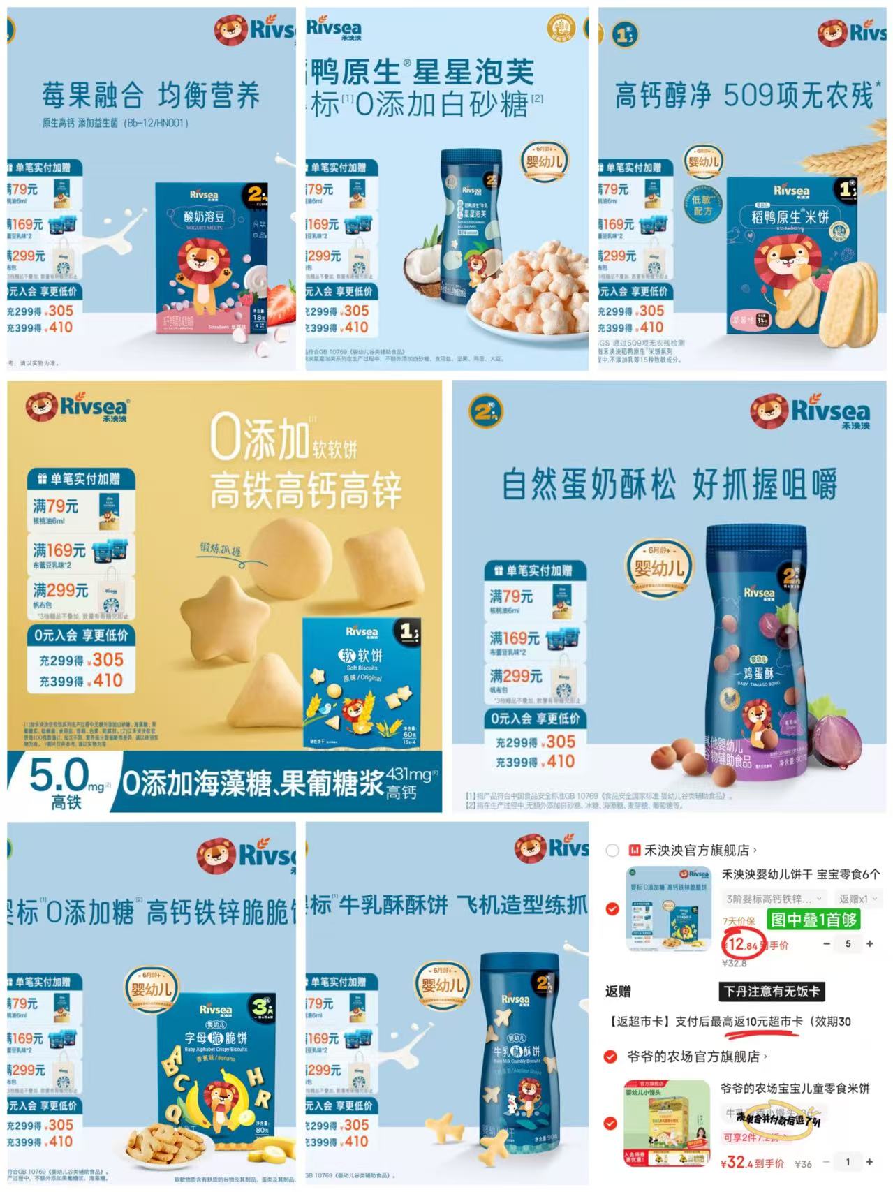 禾泱泱婴幼儿零食任拍5件 64.2元 - 86线报