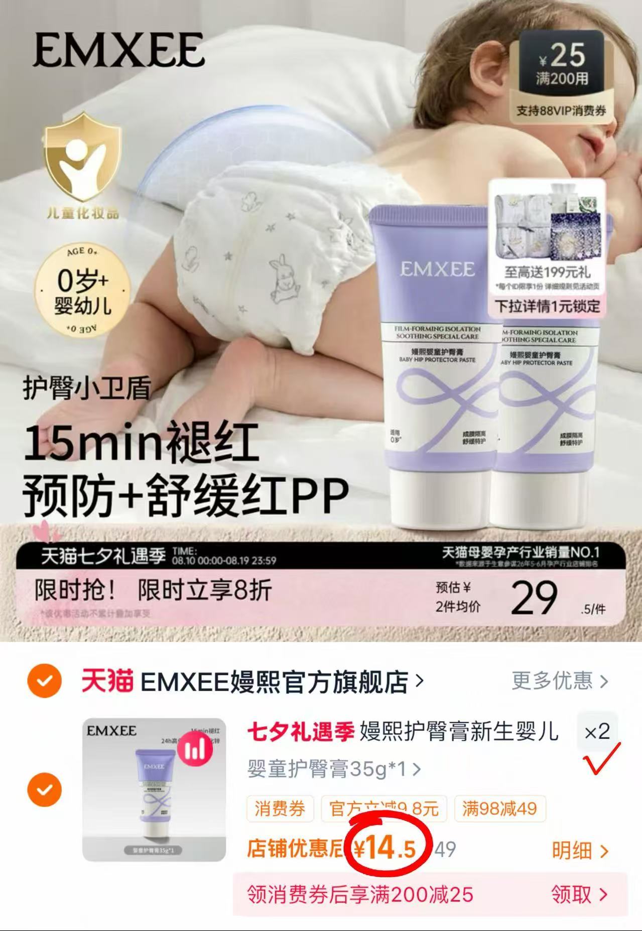 嫚熙婴儿护臀膏35g/支 14.5元,嫚熙护臀膏拍2支 29元 - 86线报 嫚熙婴儿护臀膏35g/支 14.5元,嫚熙护臀膏拍2支 29元 - 86线报
