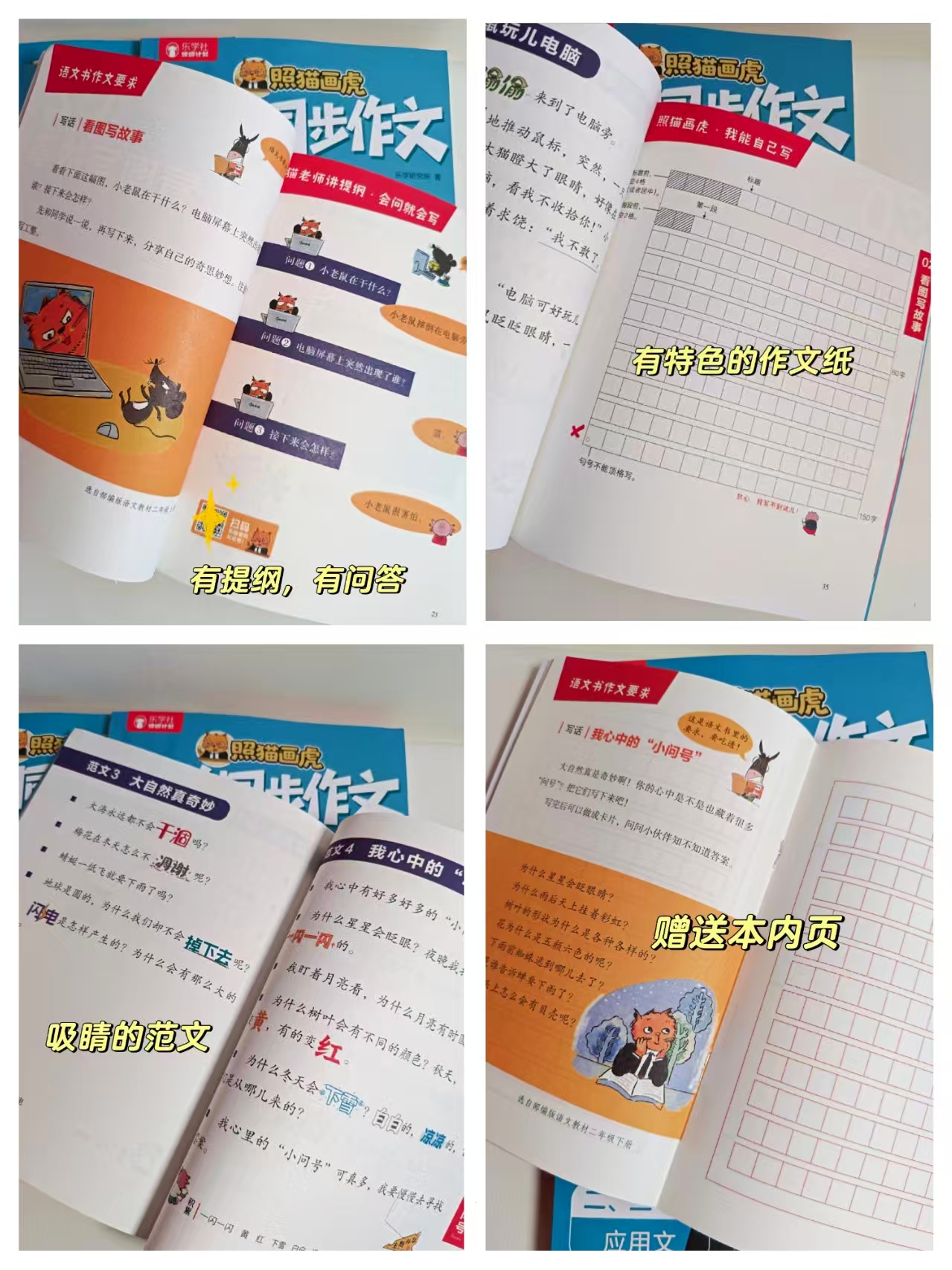 照猫画虎小学同步作文看图写话共3册 37.2元 - 86线报
