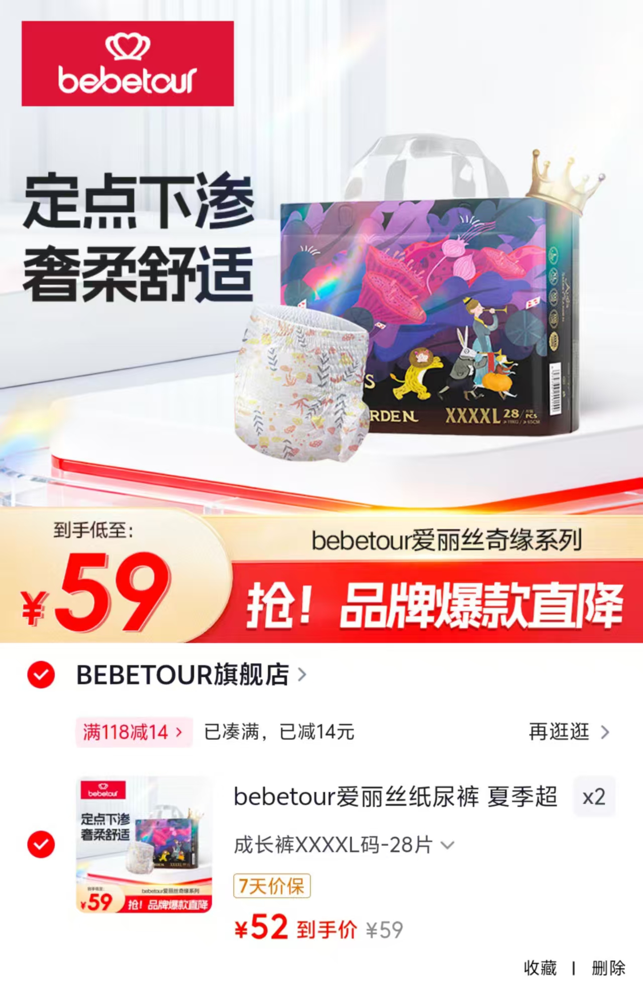 bebetour爱丽丝纸尿裤拍2件 104元 - 86线报