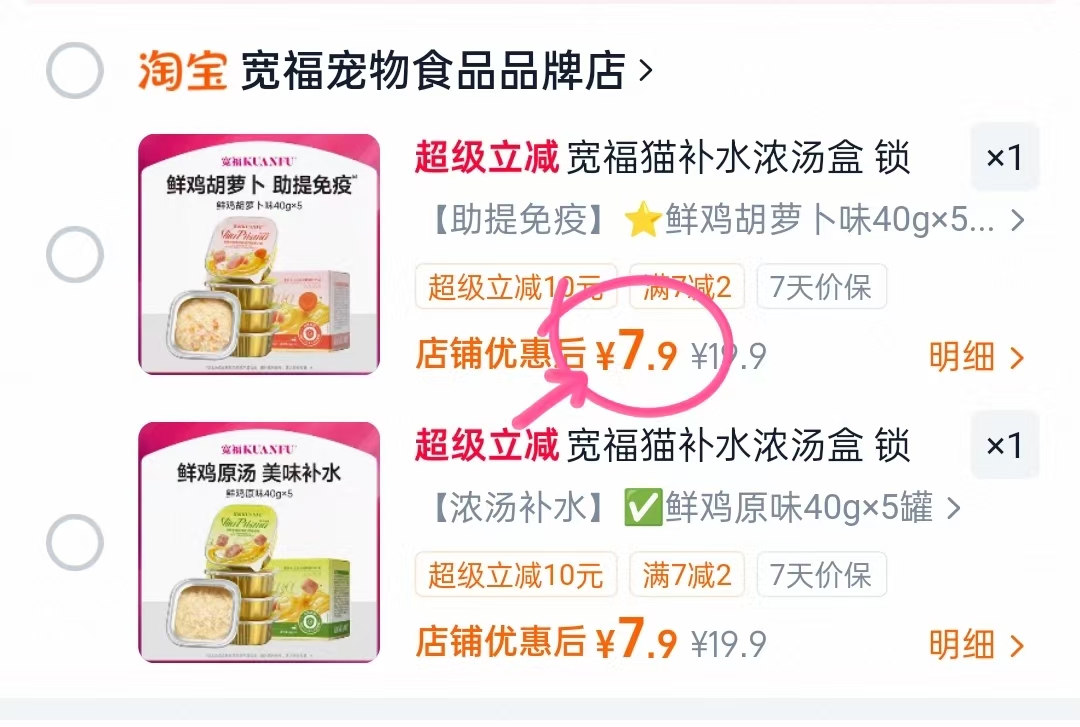 宽福补水汤肉罐40g*5盒 7.9元，宽福乳鸽主食猫饭80g*4袋 7.9元 - 86线报