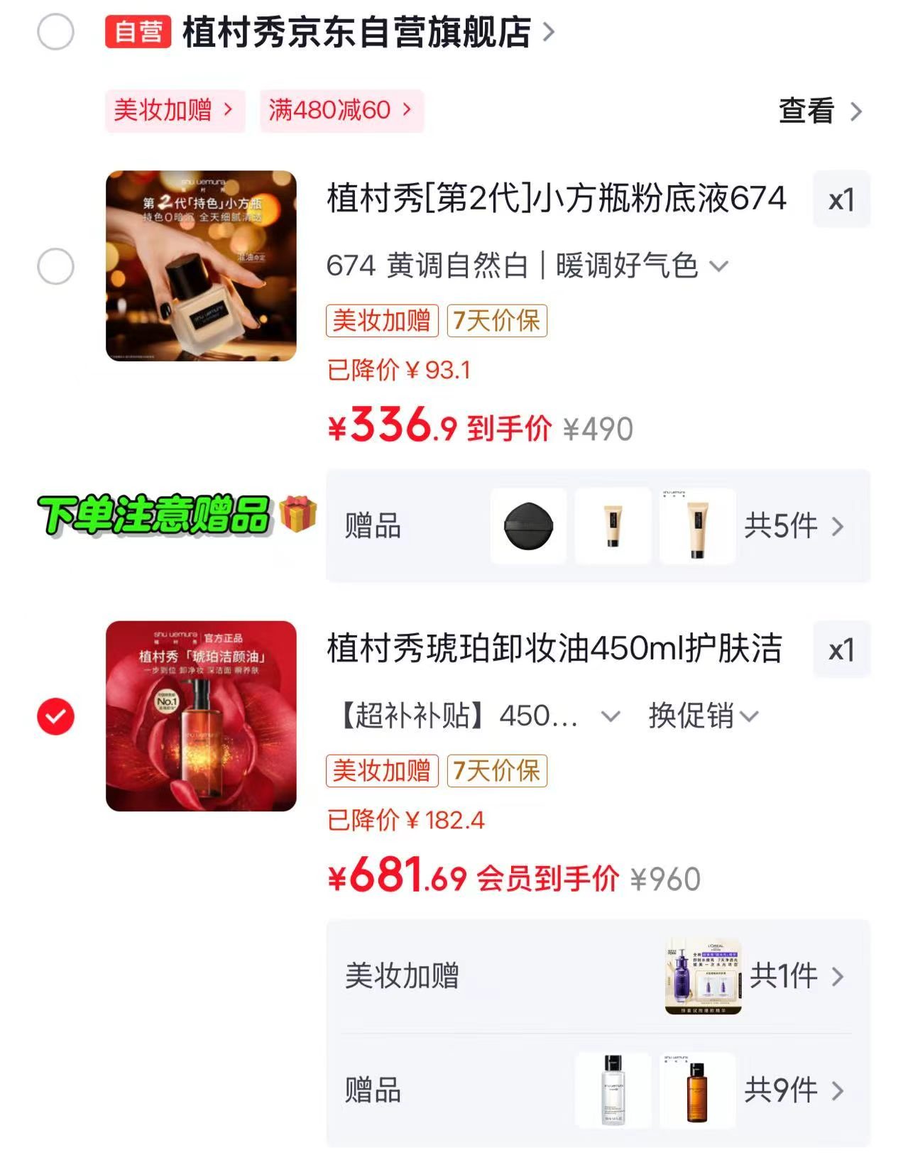 植村秀小方瓶粉底液35ml拍1含赠共70ml赠同款30ml+5ml+粉扑1个 168.4元 - 86线报 植村秀小方瓶粉底液35ml拍1含赠共70ml赠同款30ml+5ml+粉扑1个 168.4元 - 86线报