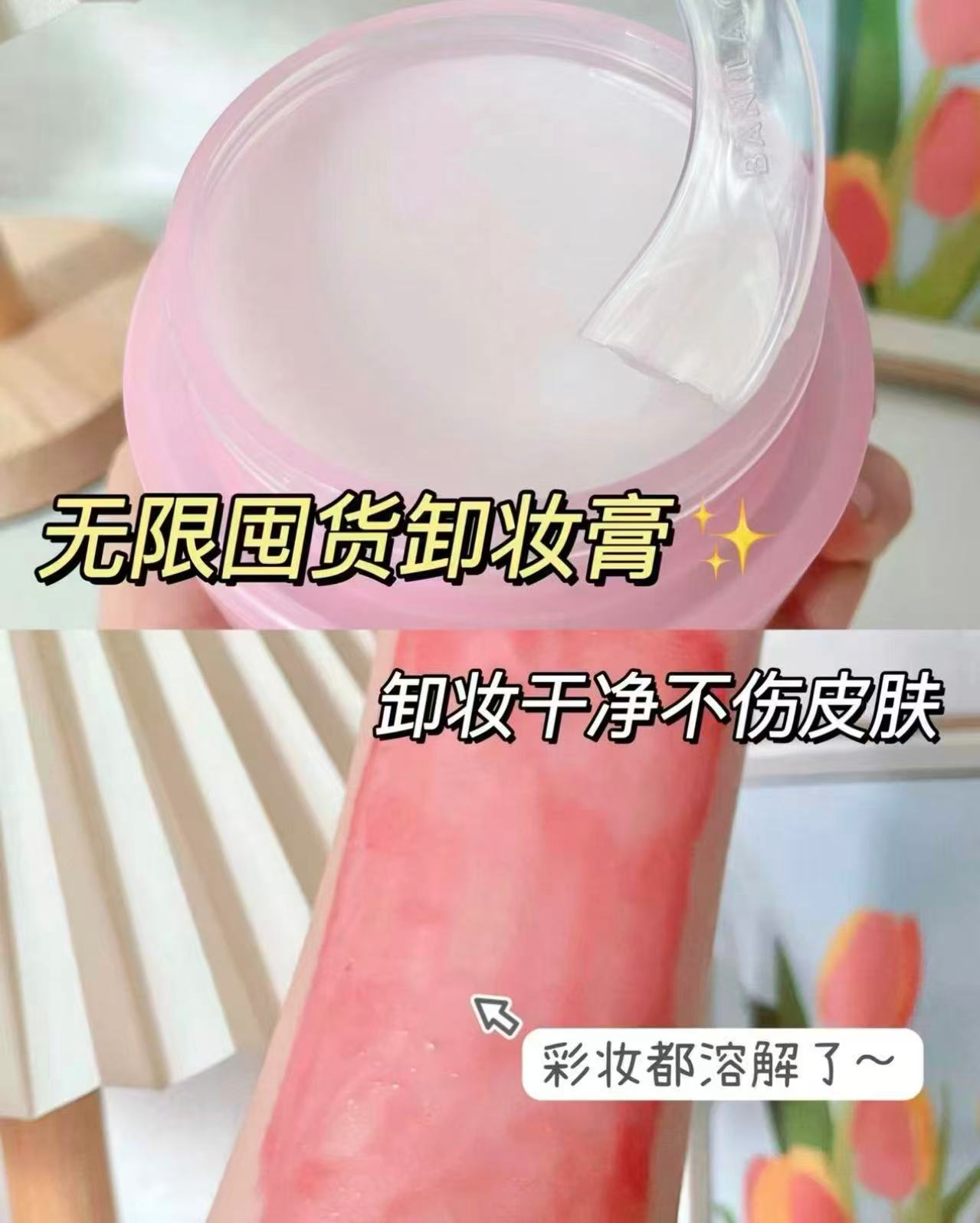 芭妮兰zero深层清洁卸妆膏共350ml加卸妆巾 170.1元 - 86线报