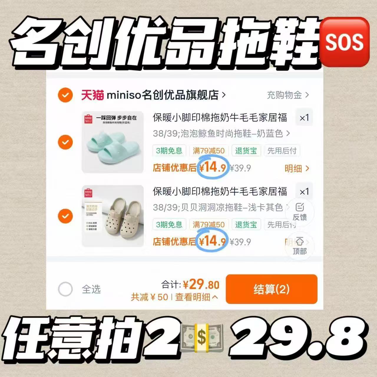 名创优品拖鞋拍2双 29.8元 - 86线报