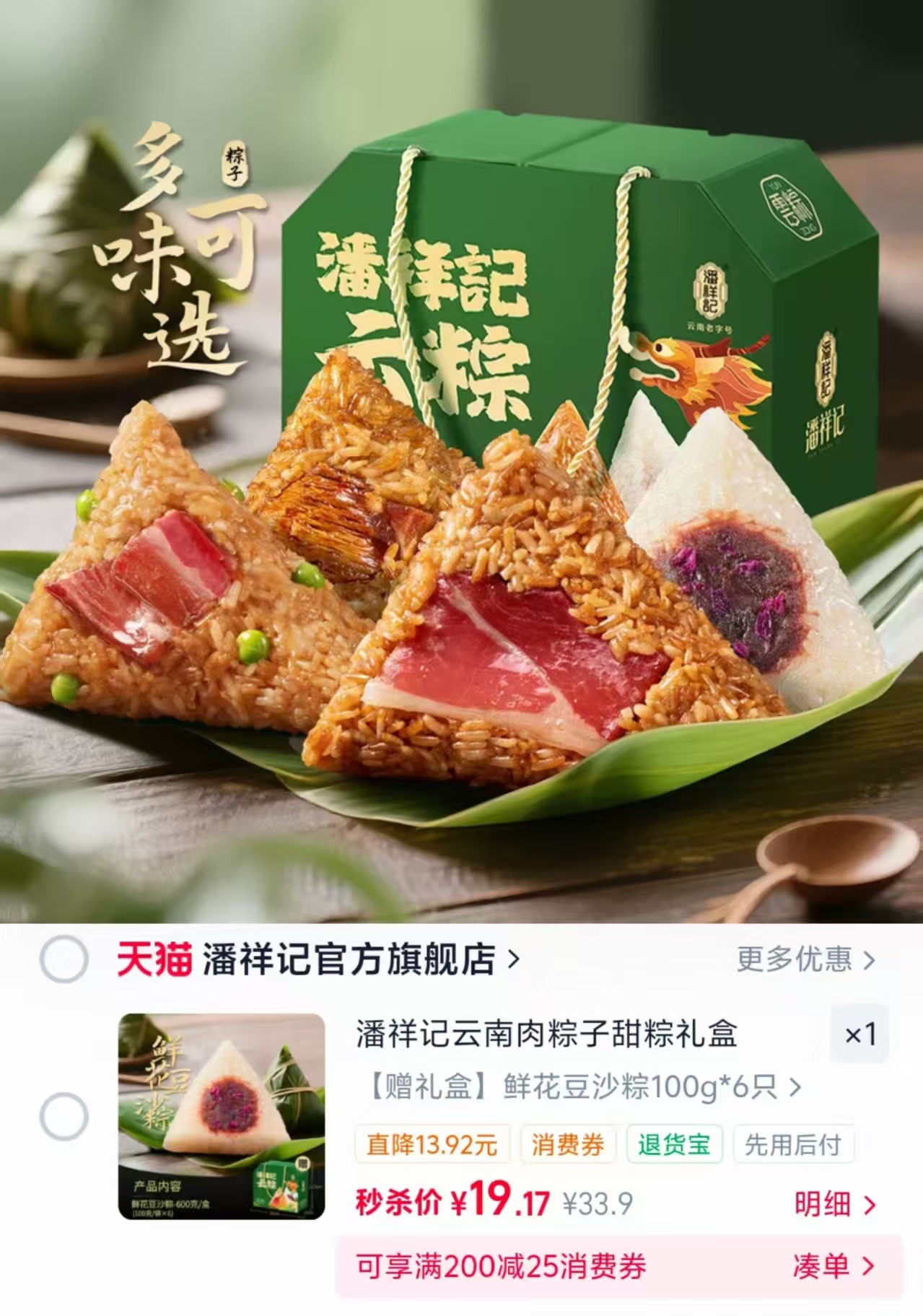 潘祥记粽子礼盒100g*6只 19.9元 - 线报酷