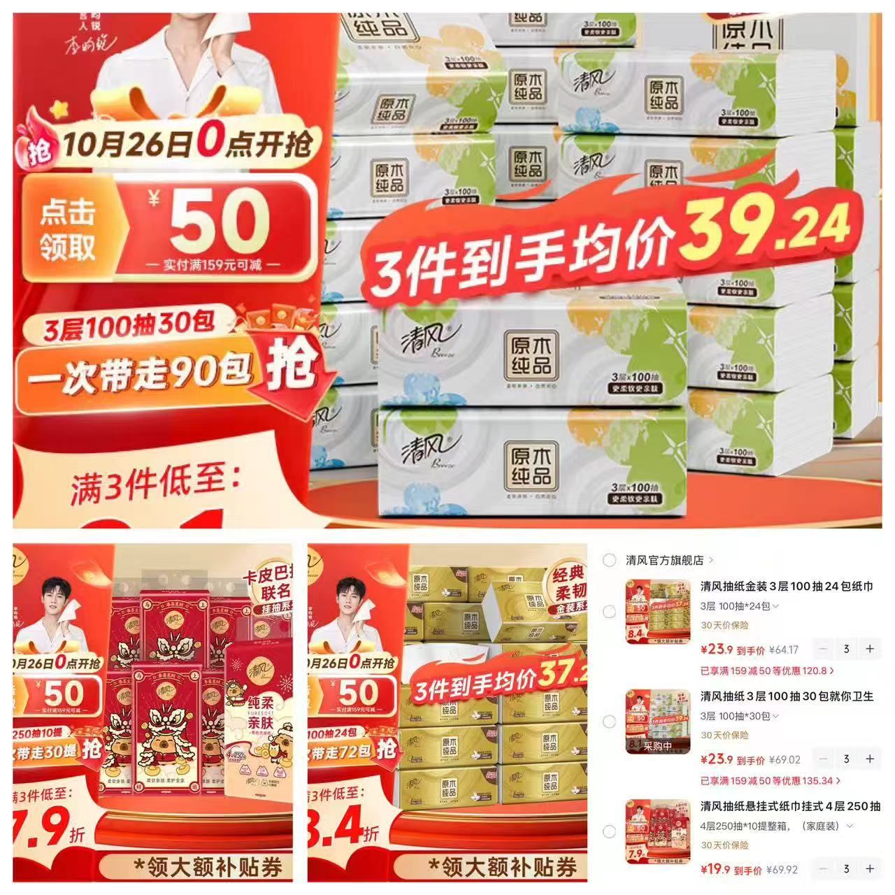 清风金装纸巾72包 0.99元/包 - 线报酷